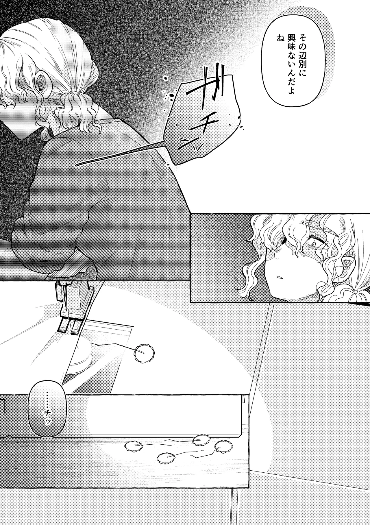 白昼夢 Page.67