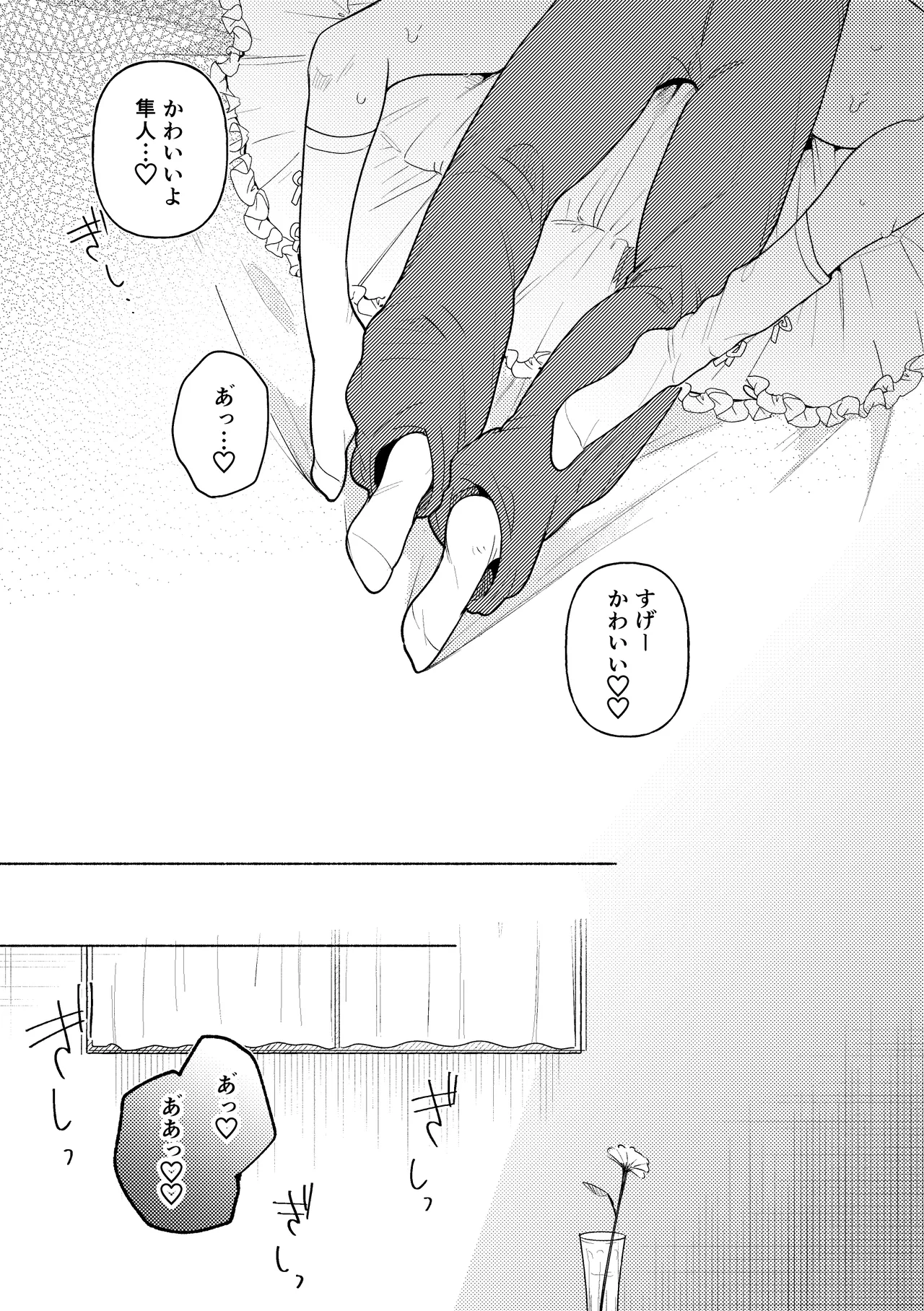 白昼夢 Page.70
