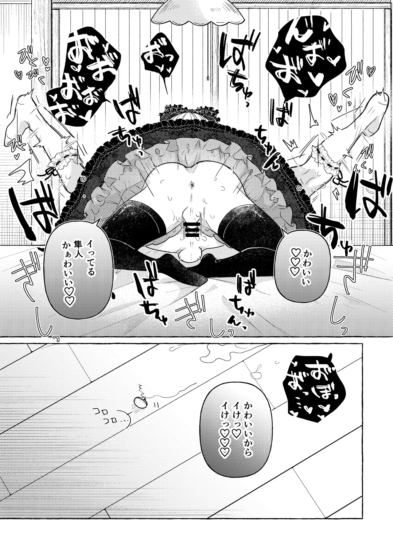 白昼夢 Page.74
