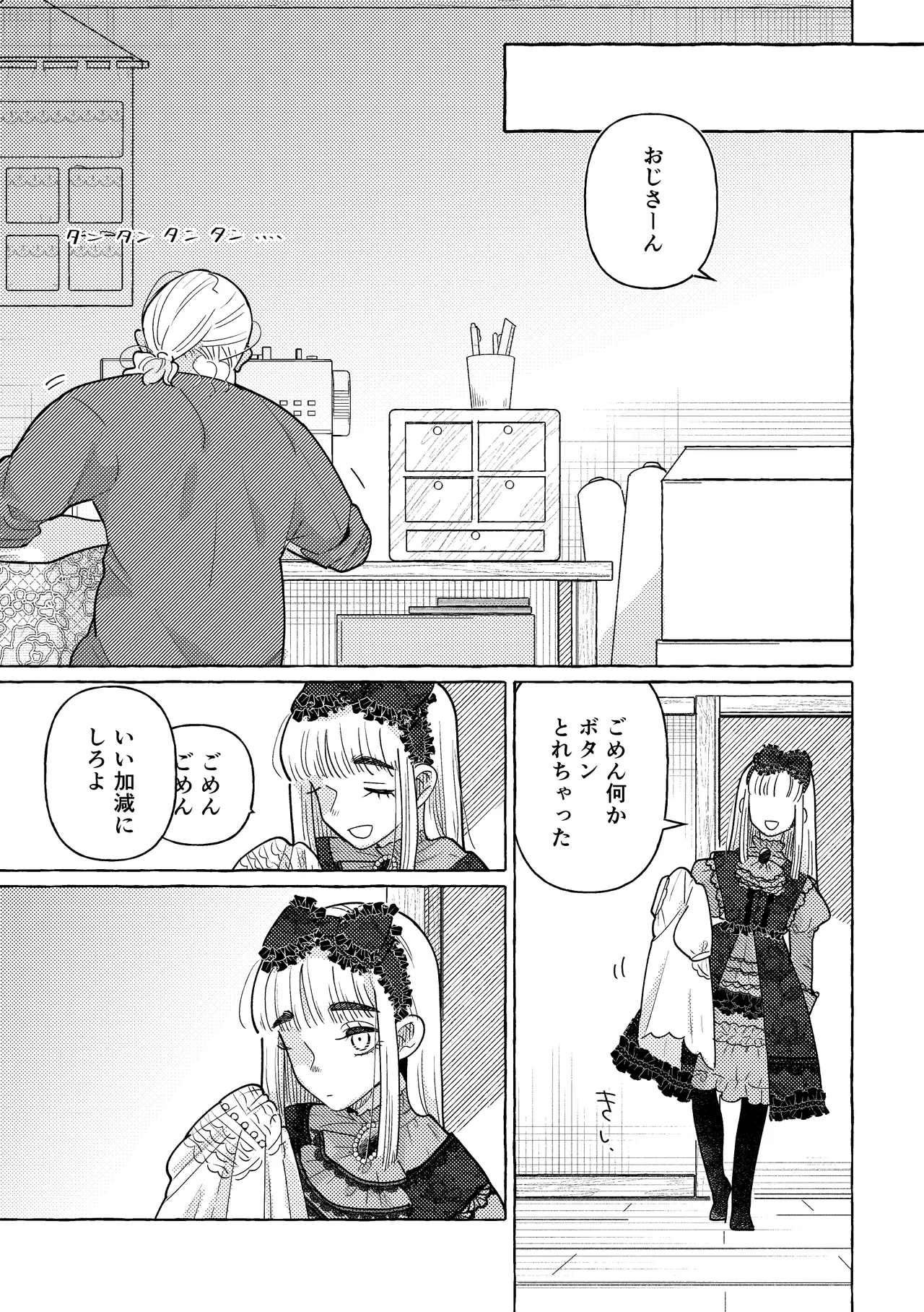 白昼夢 Page.75