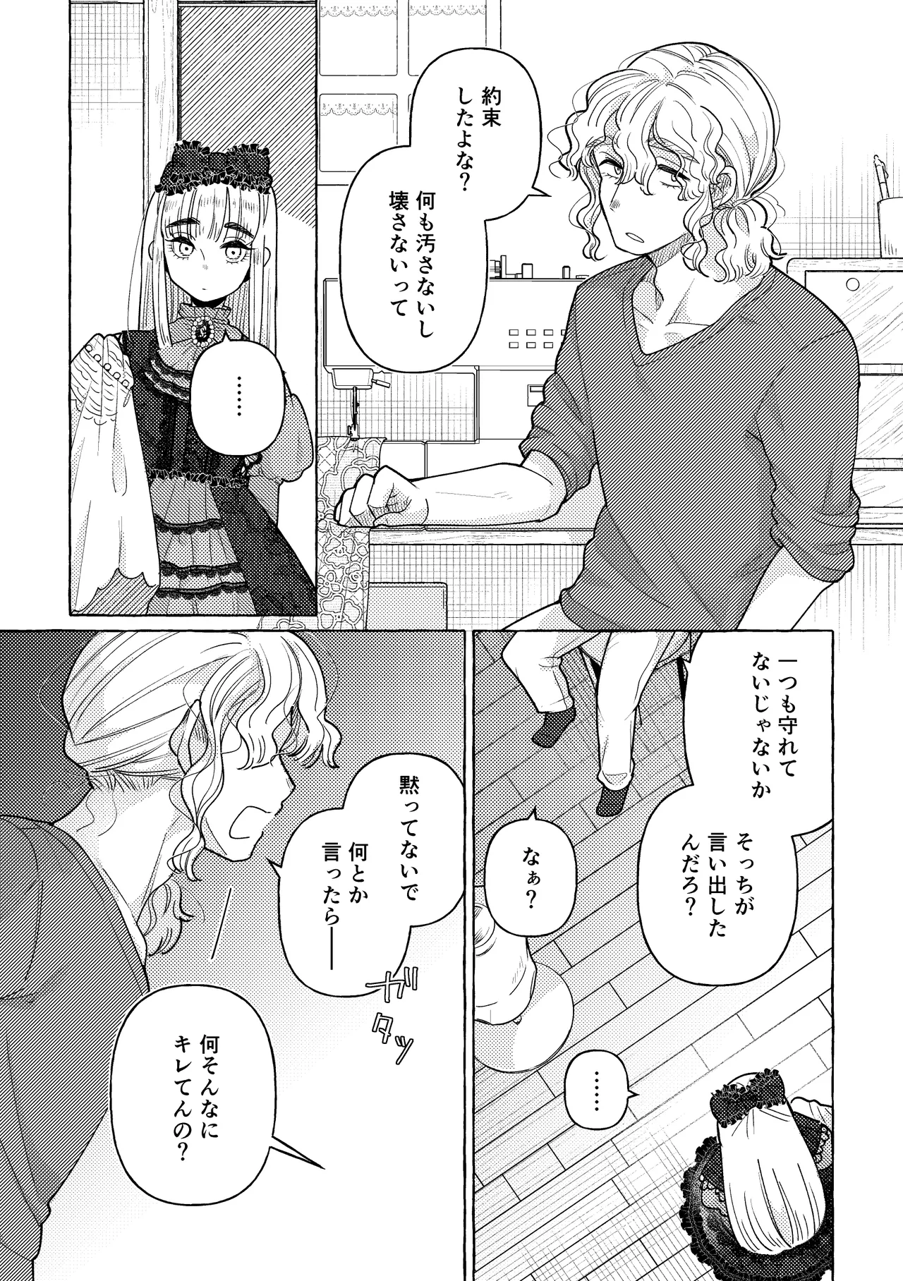 白昼夢 Page.76
