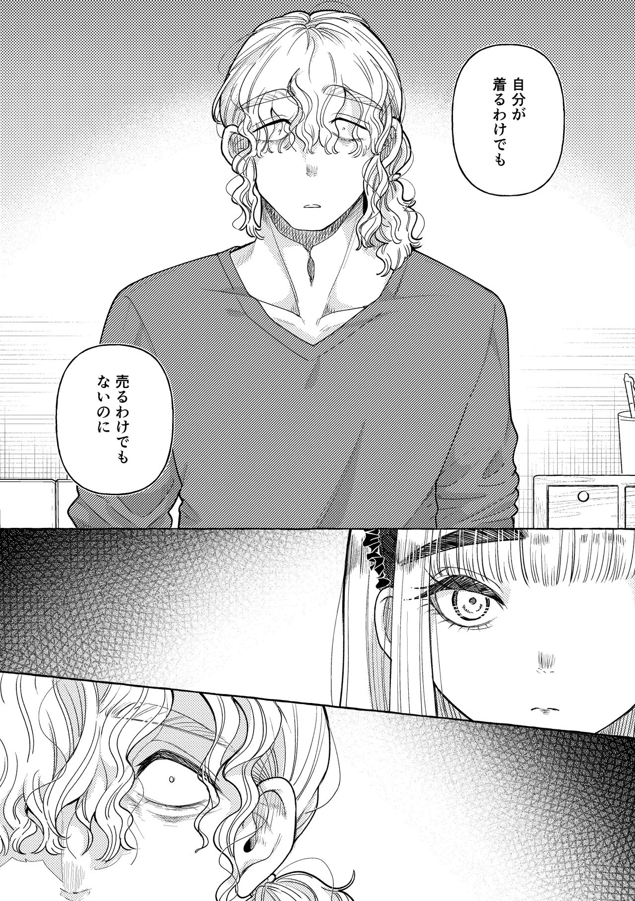 白昼夢 Page.77