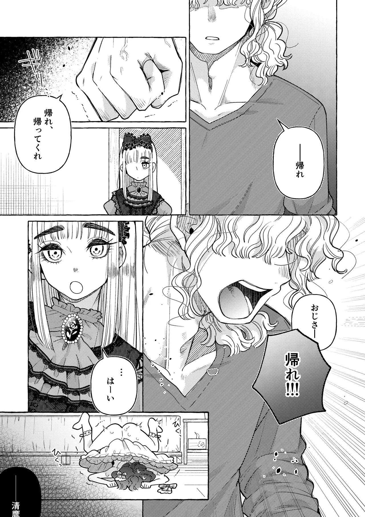 白昼夢 Page.78