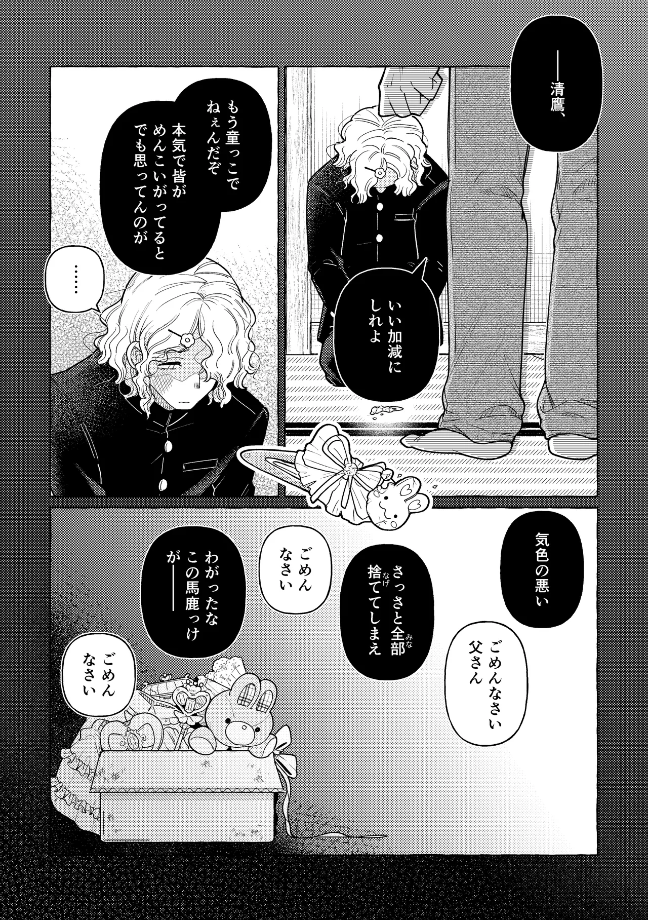 白昼夢 Page.79
