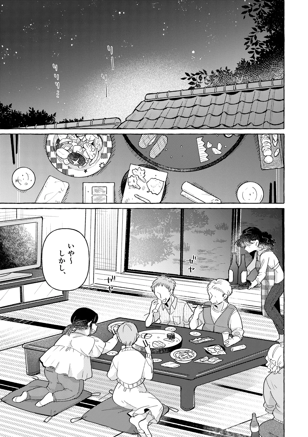 白昼夢 Page.8