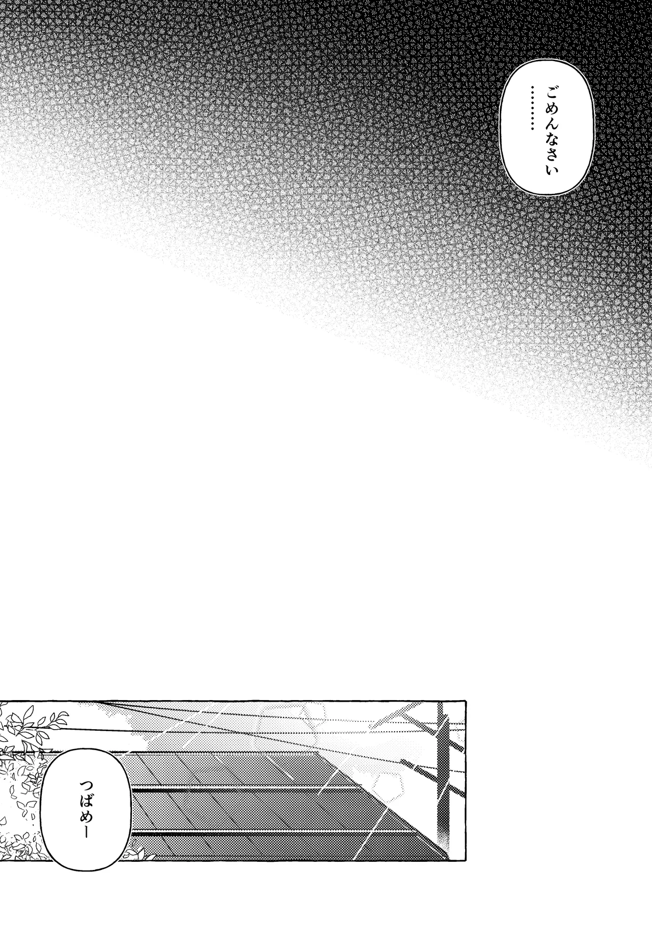 白昼夢 Page.80