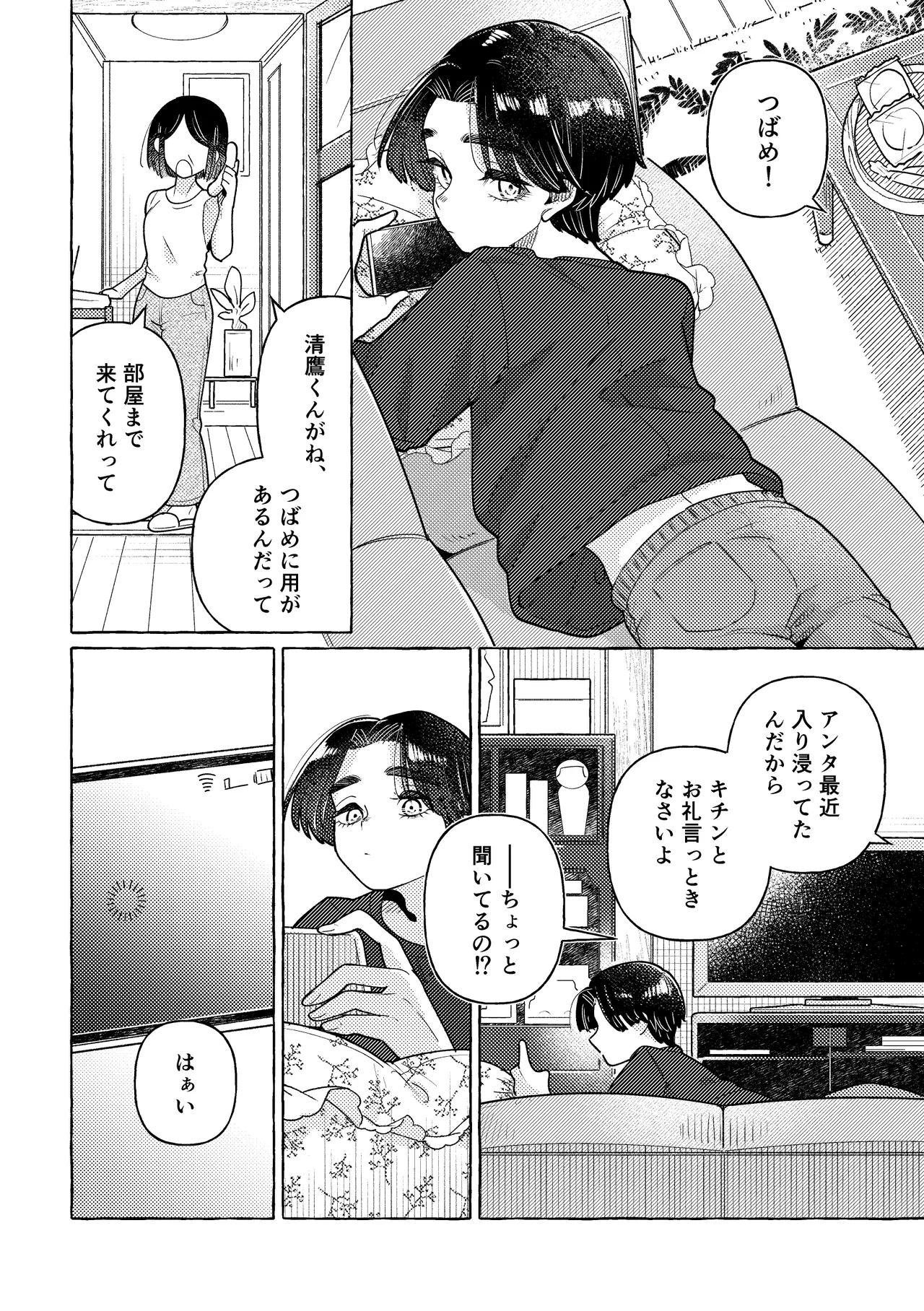 白昼夢 Page.81