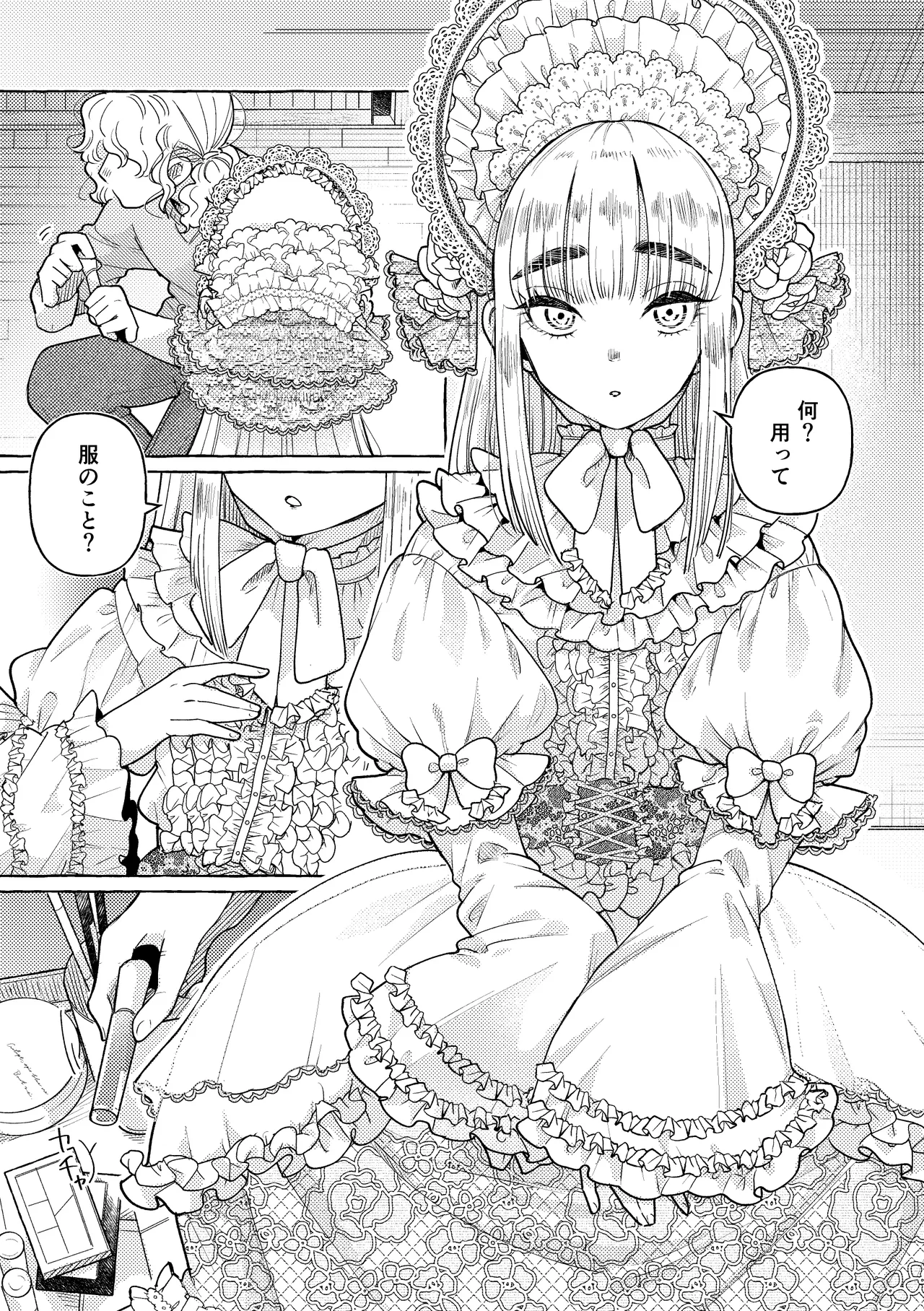 白昼夢 Page.83