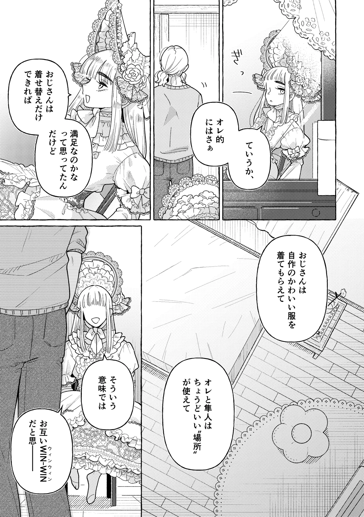 白昼夢 Page.84