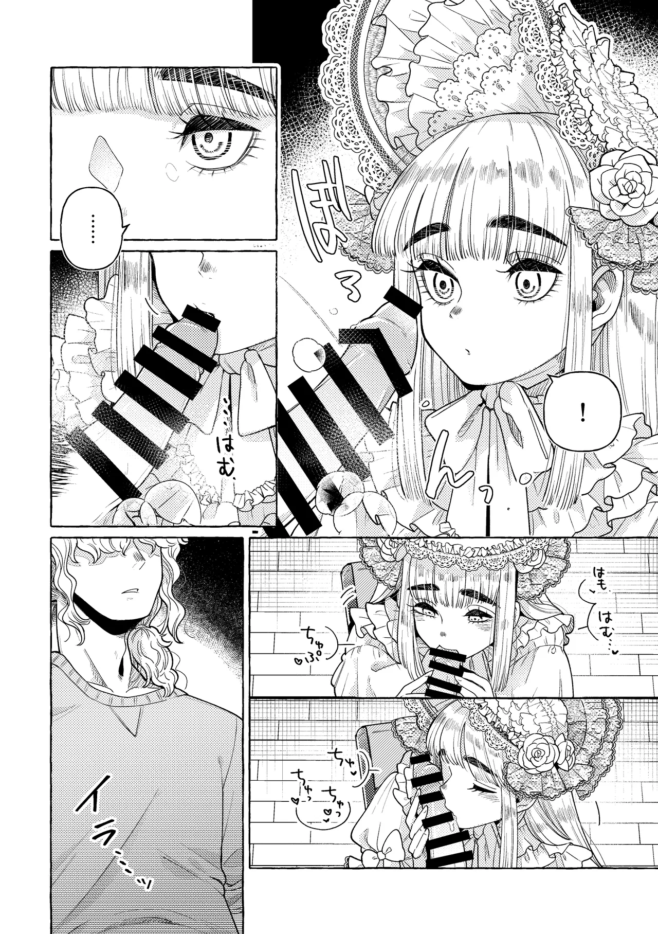 白昼夢 Page.85