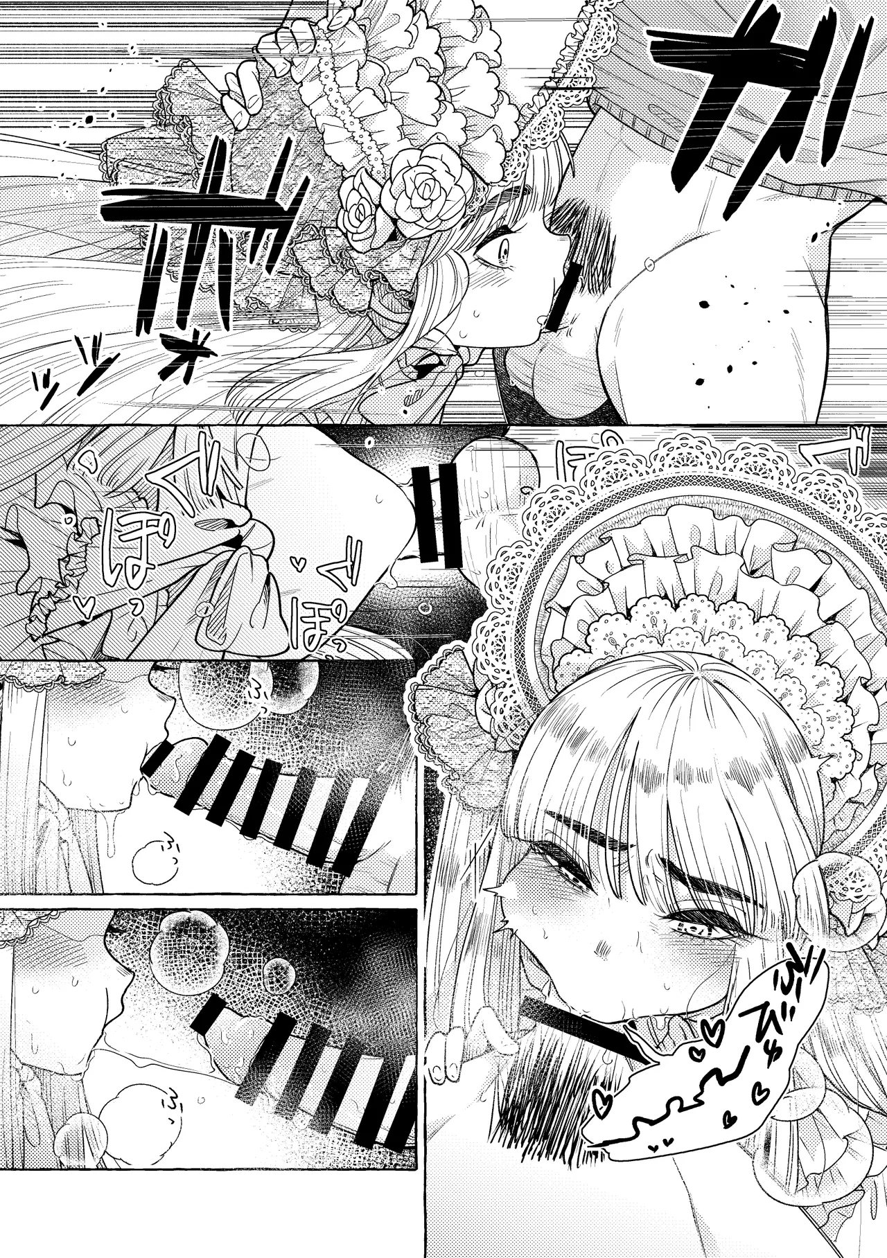 白昼夢 Page.86