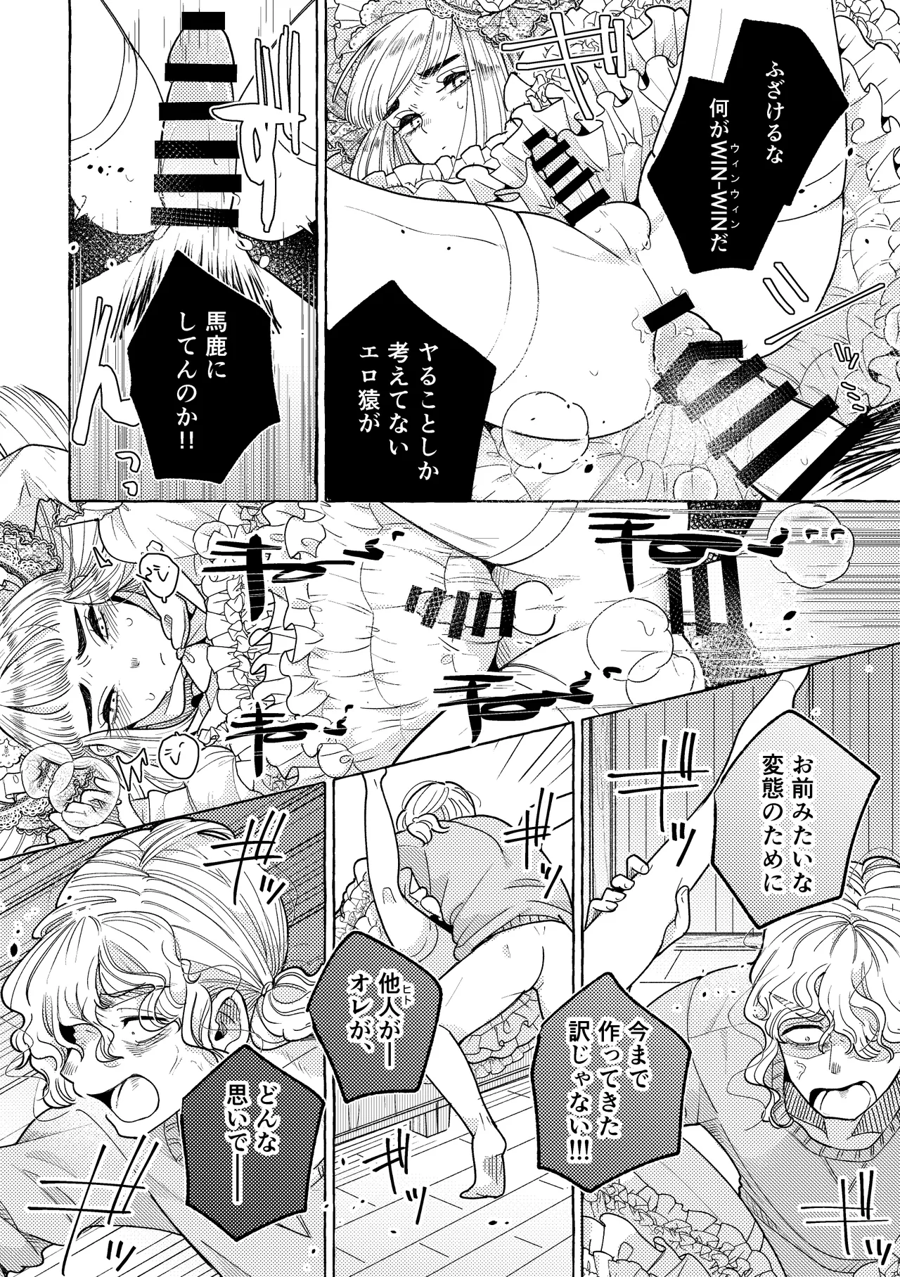 白昼夢 Page.88