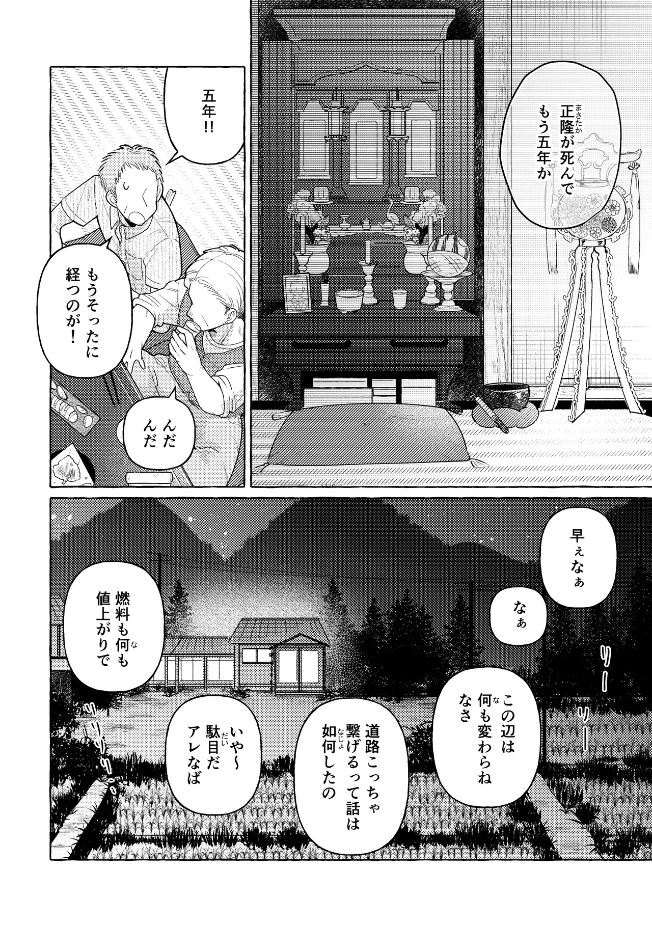 白昼夢 Page.9