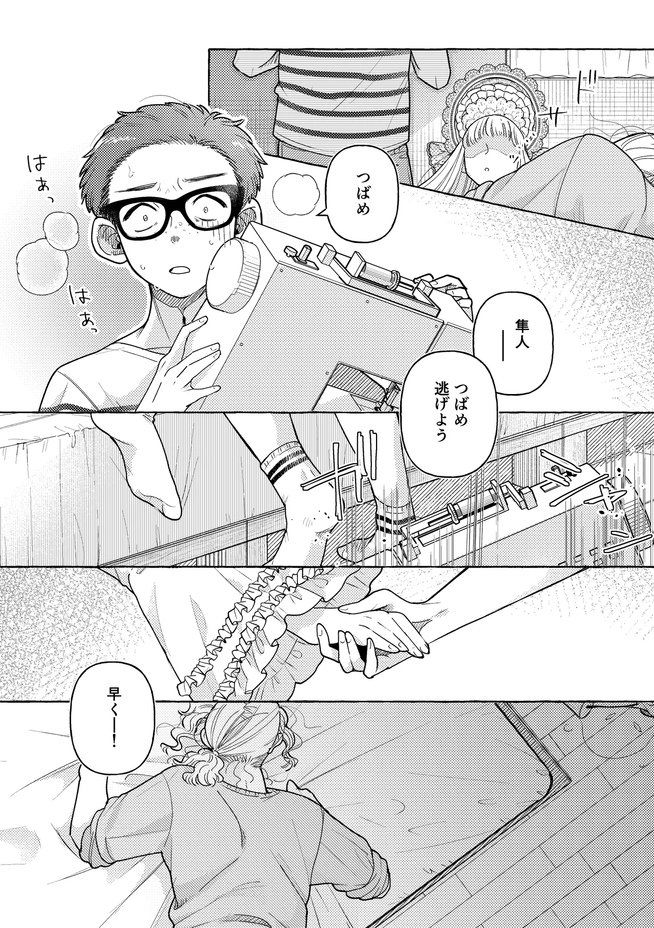 白昼夢 Page.92