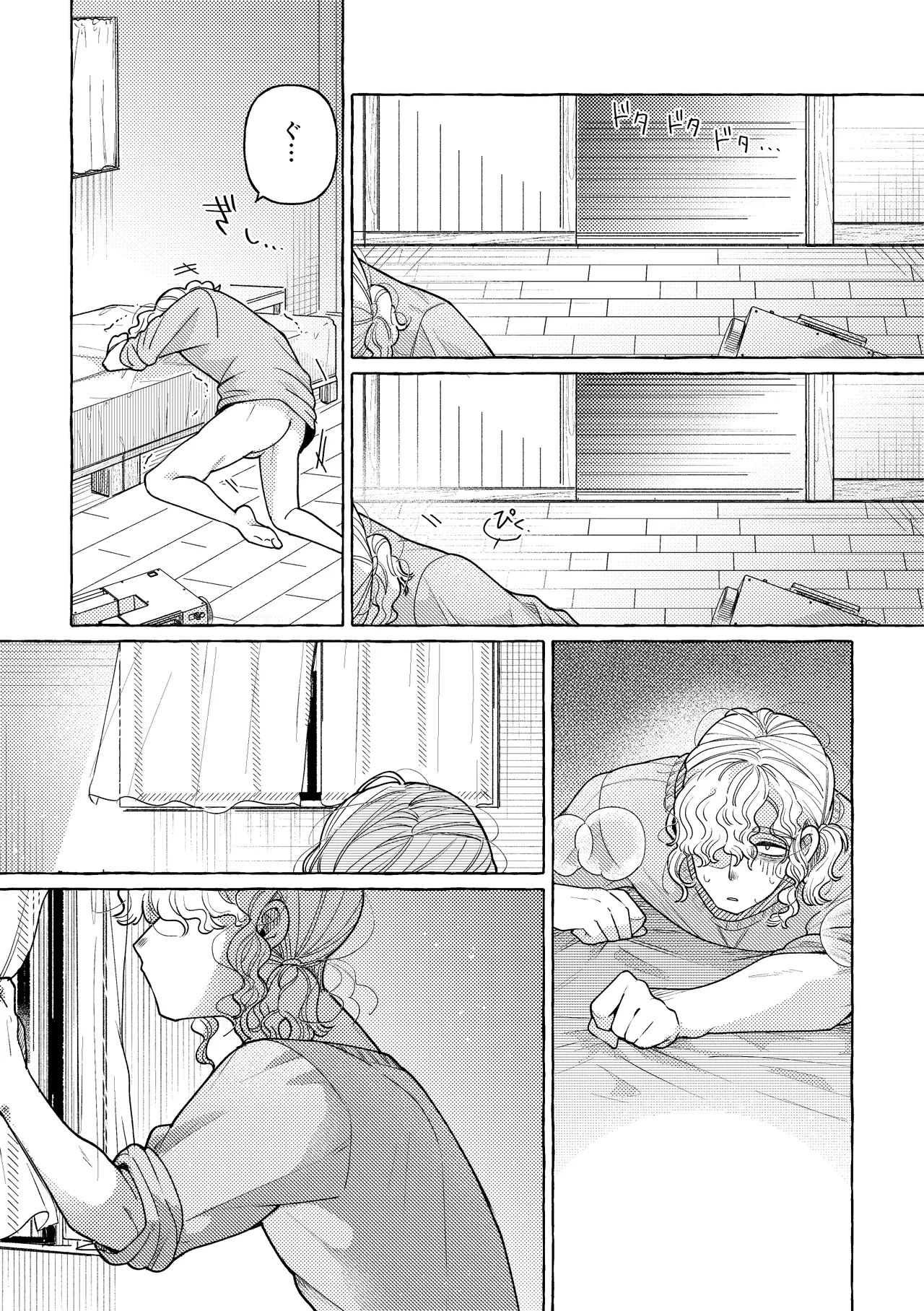 白昼夢 Page.93