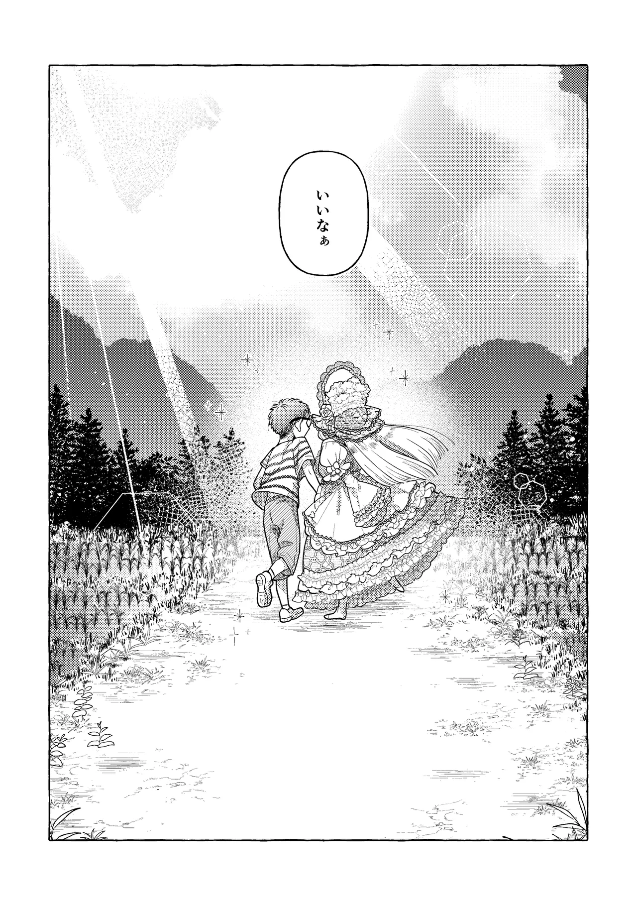 白昼夢 Page.96