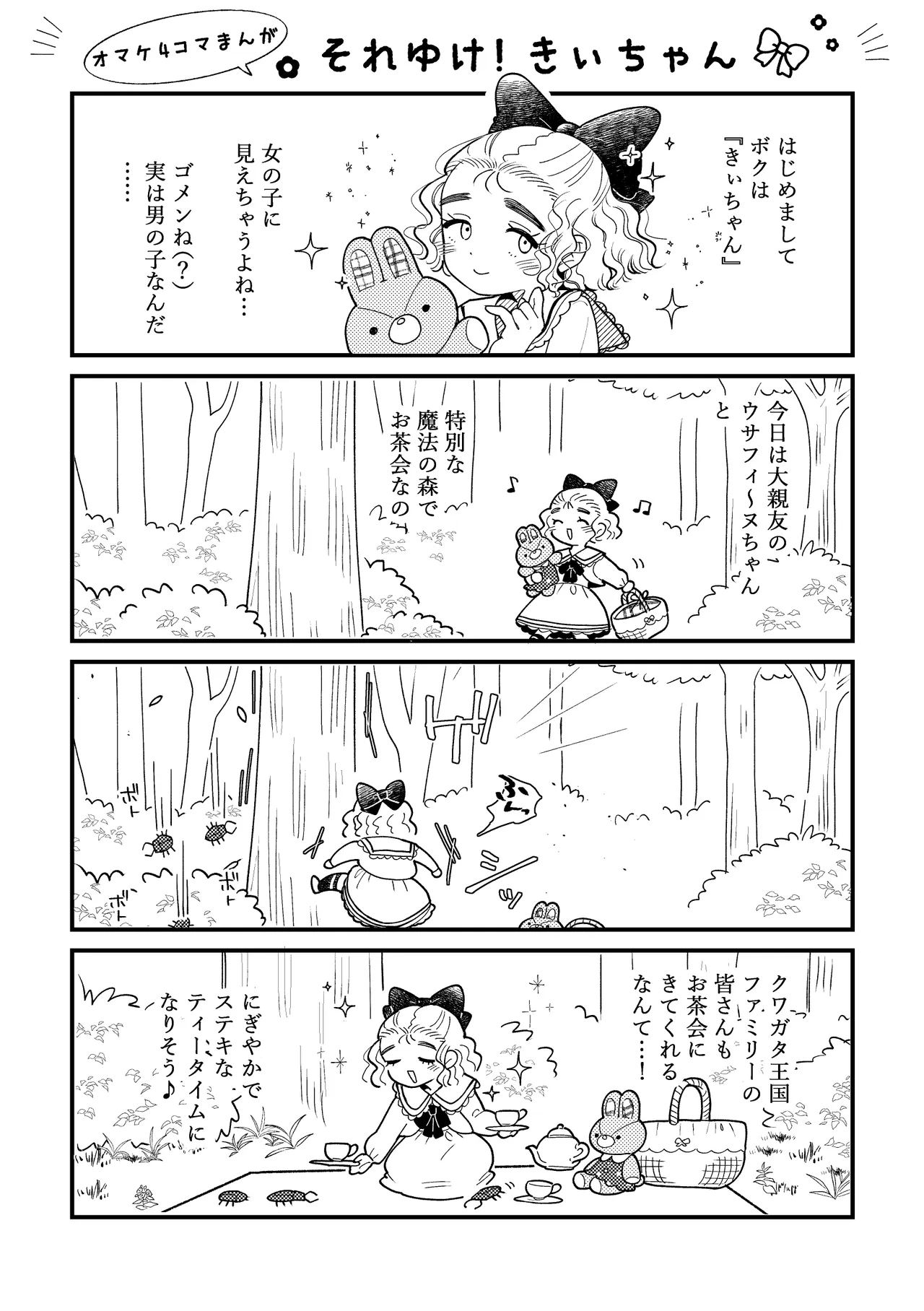 白昼夢 Page.97