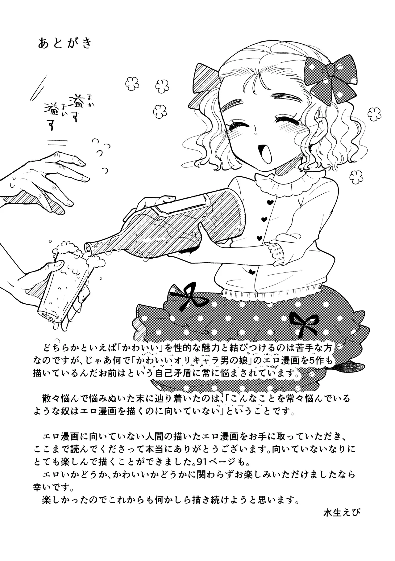 白昼夢 Page.99