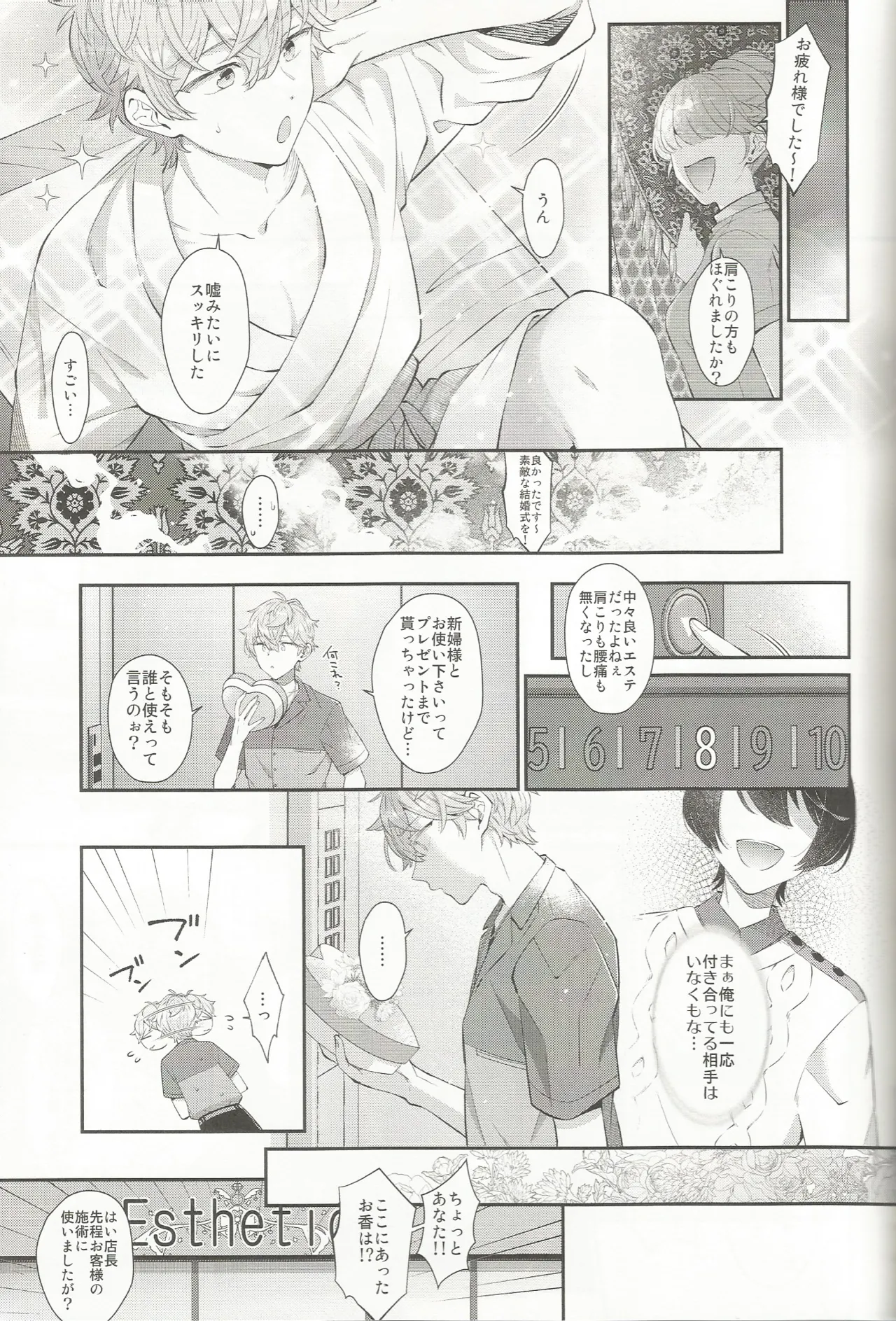 エステティックxxx Page.10