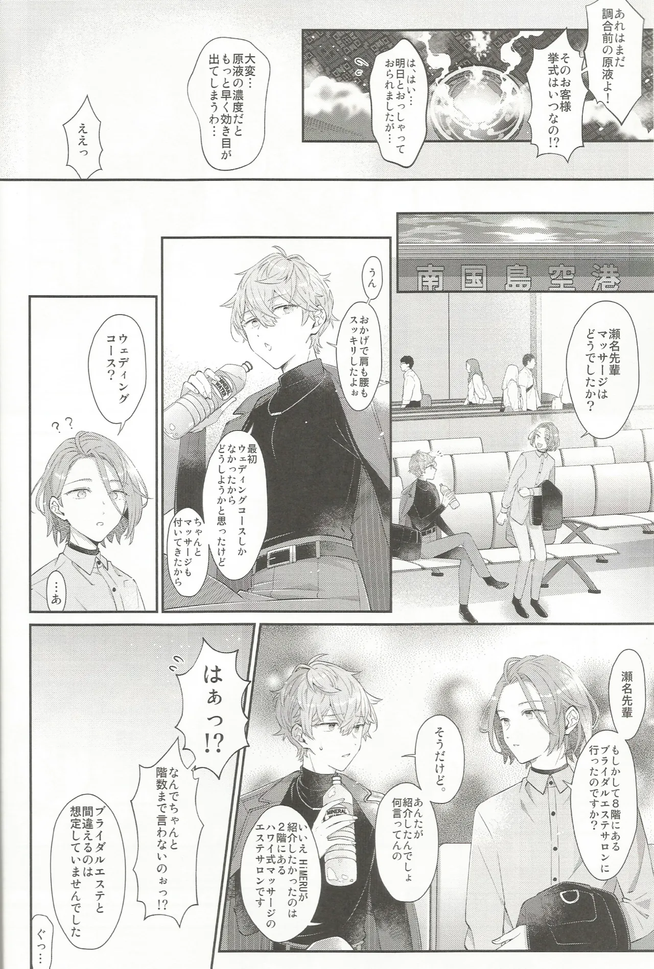 エステティックxxx Page.11