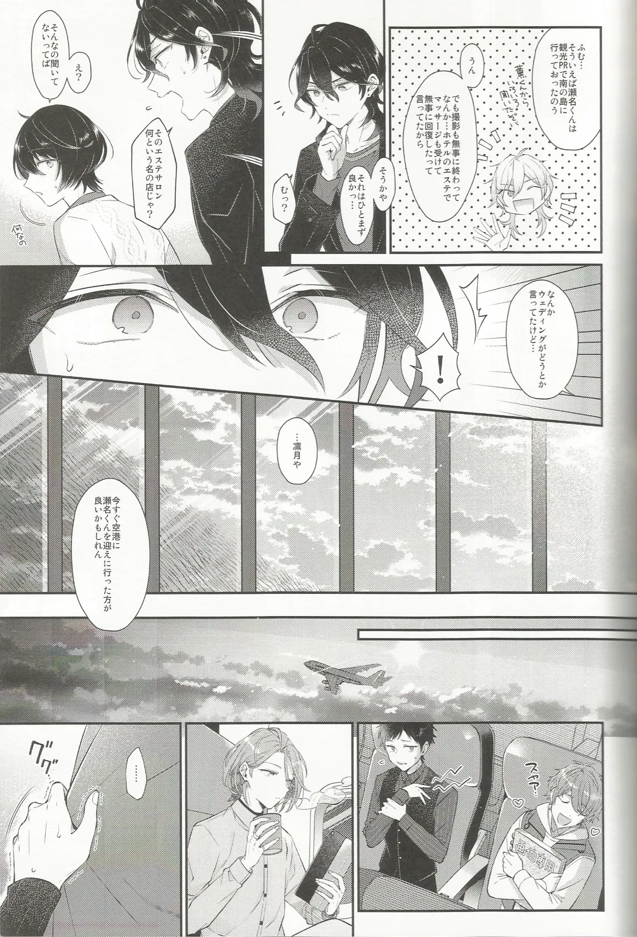 エステティックxxx Page.16