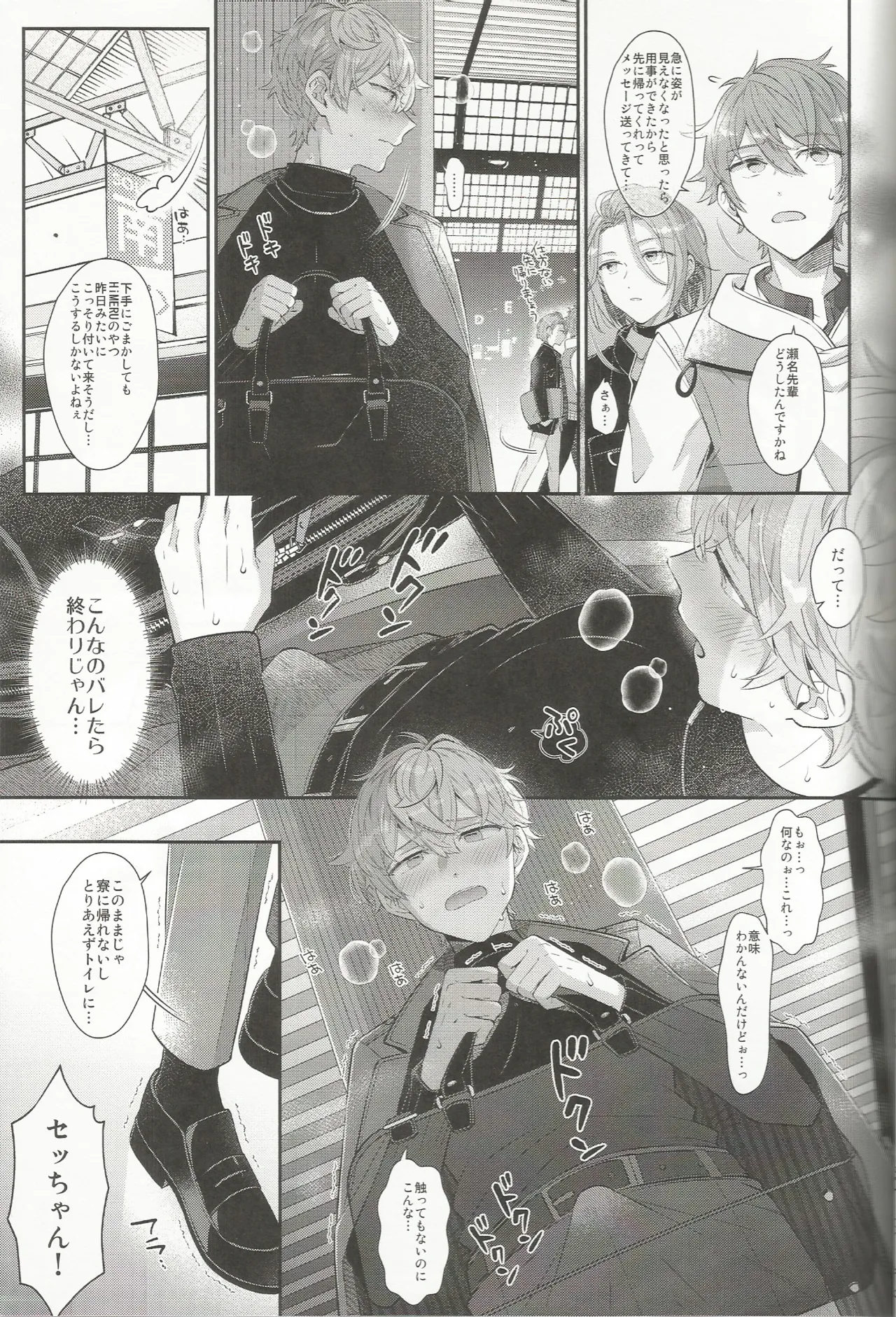 エステティックxxx Page.18