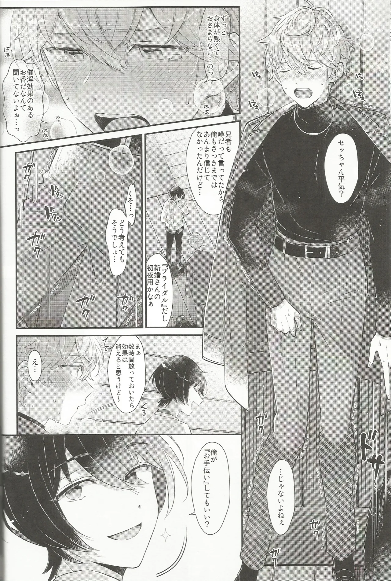 エステティックxxx Page.21
