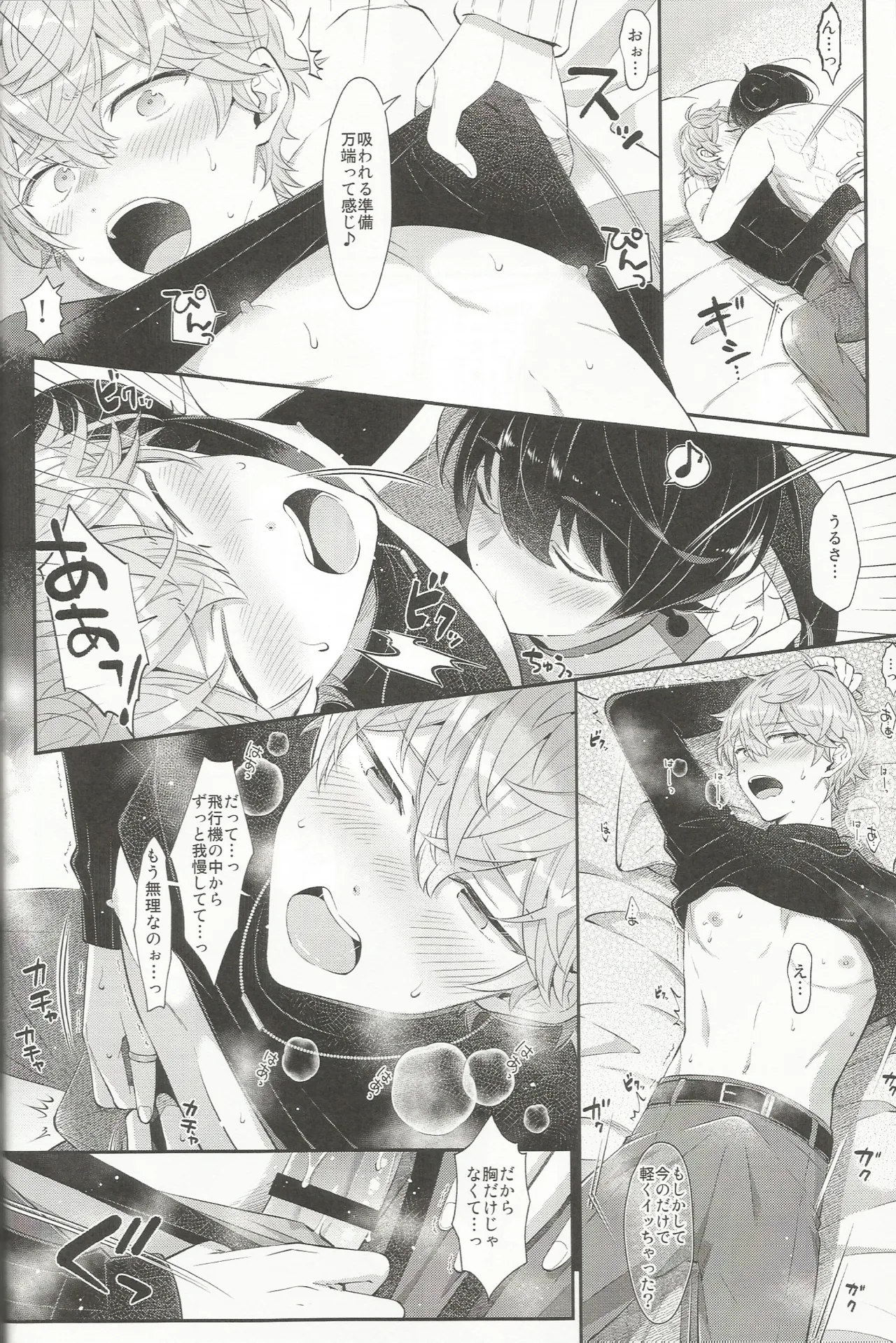 エステティックxxx Page.23