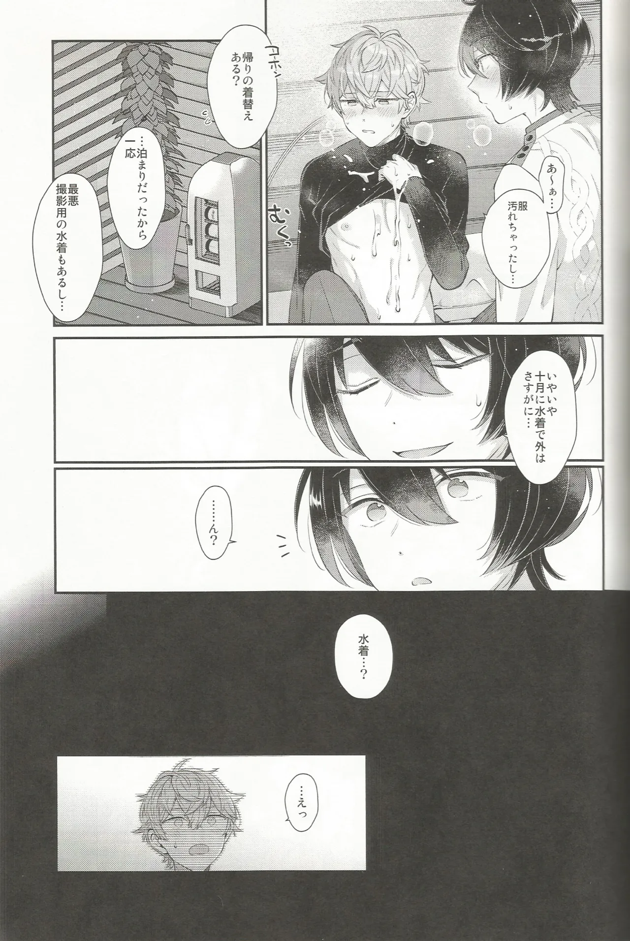 エステティックxxx Page.26