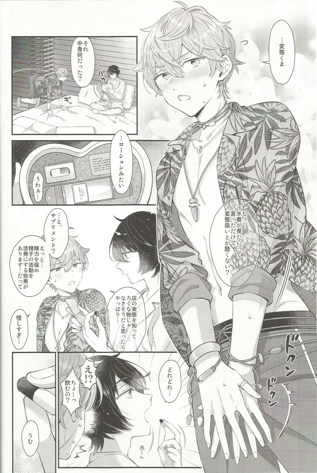 エステティックxxx Page.27