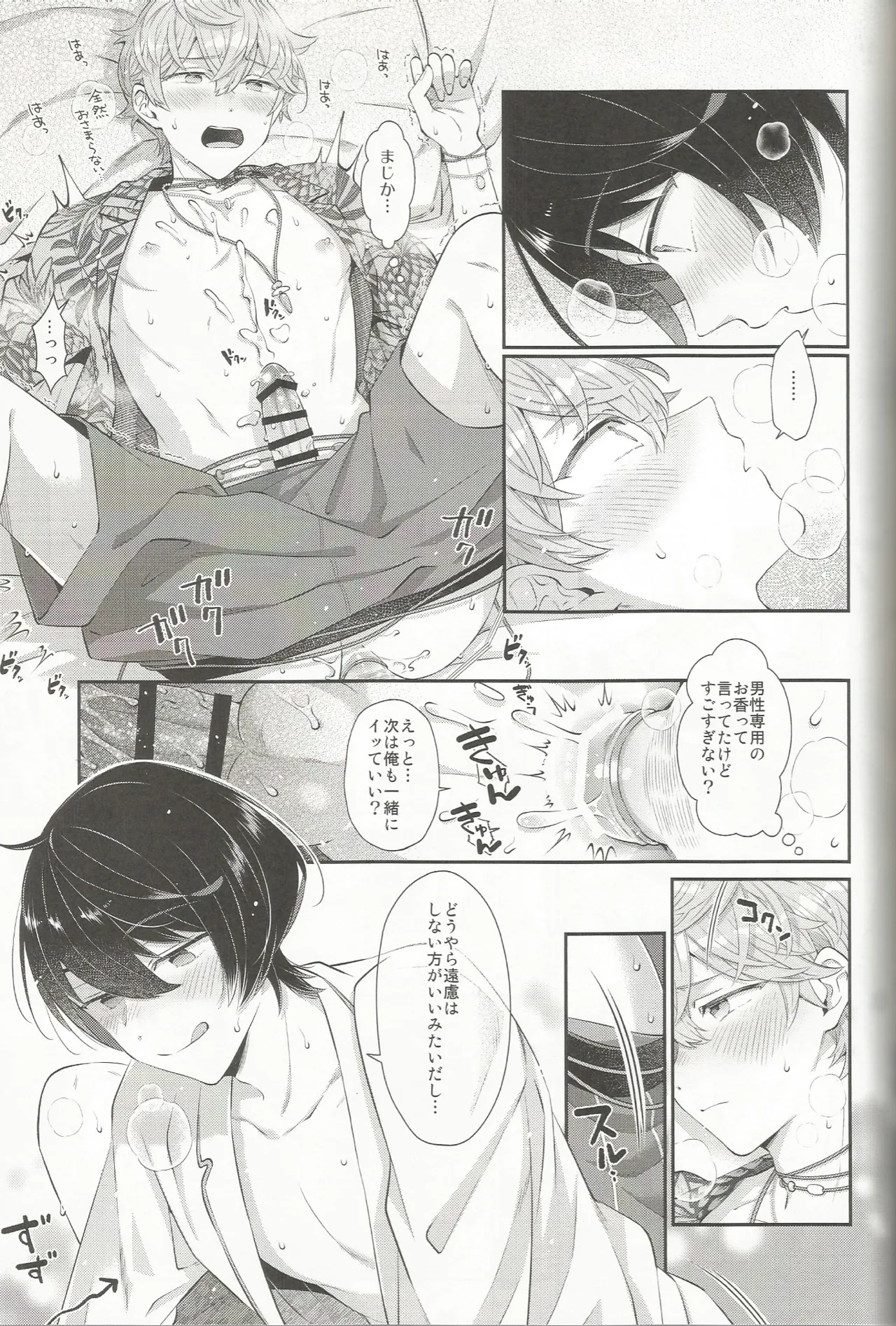 エステティックxxx Page.32