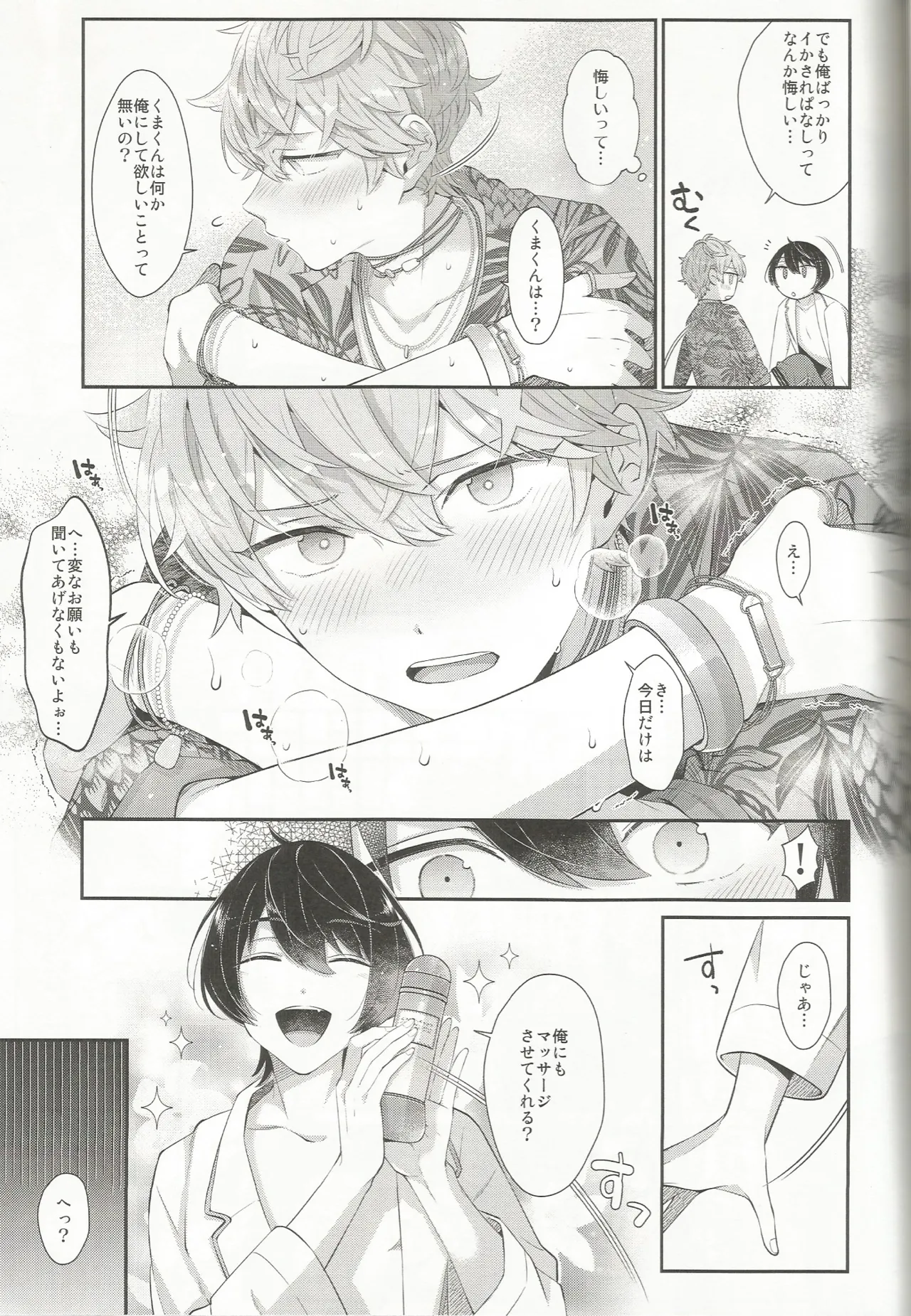 エステティックxxx Page.36