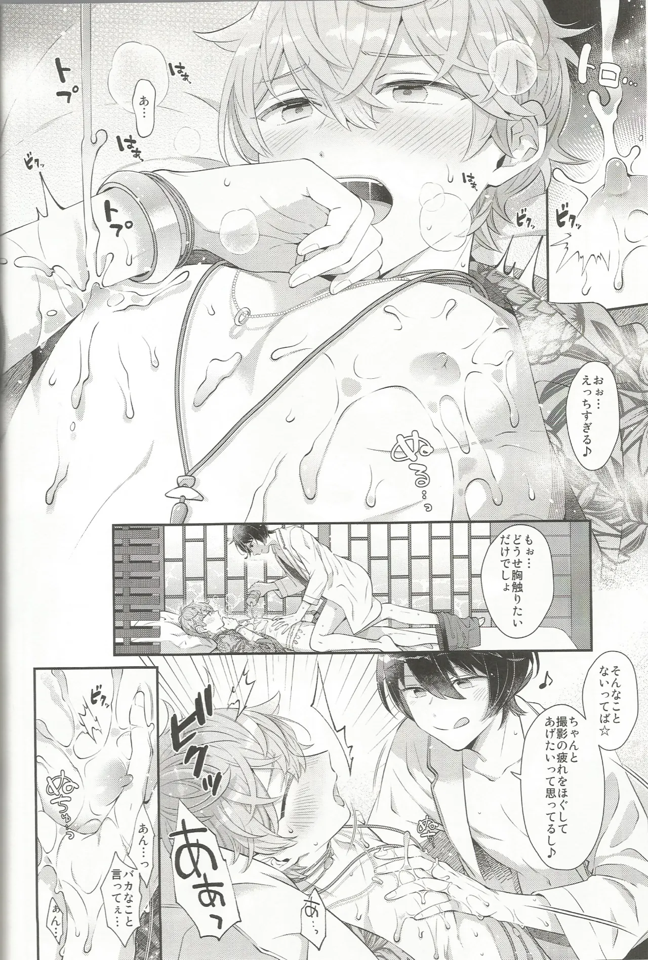 エステティックxxx Page.37
