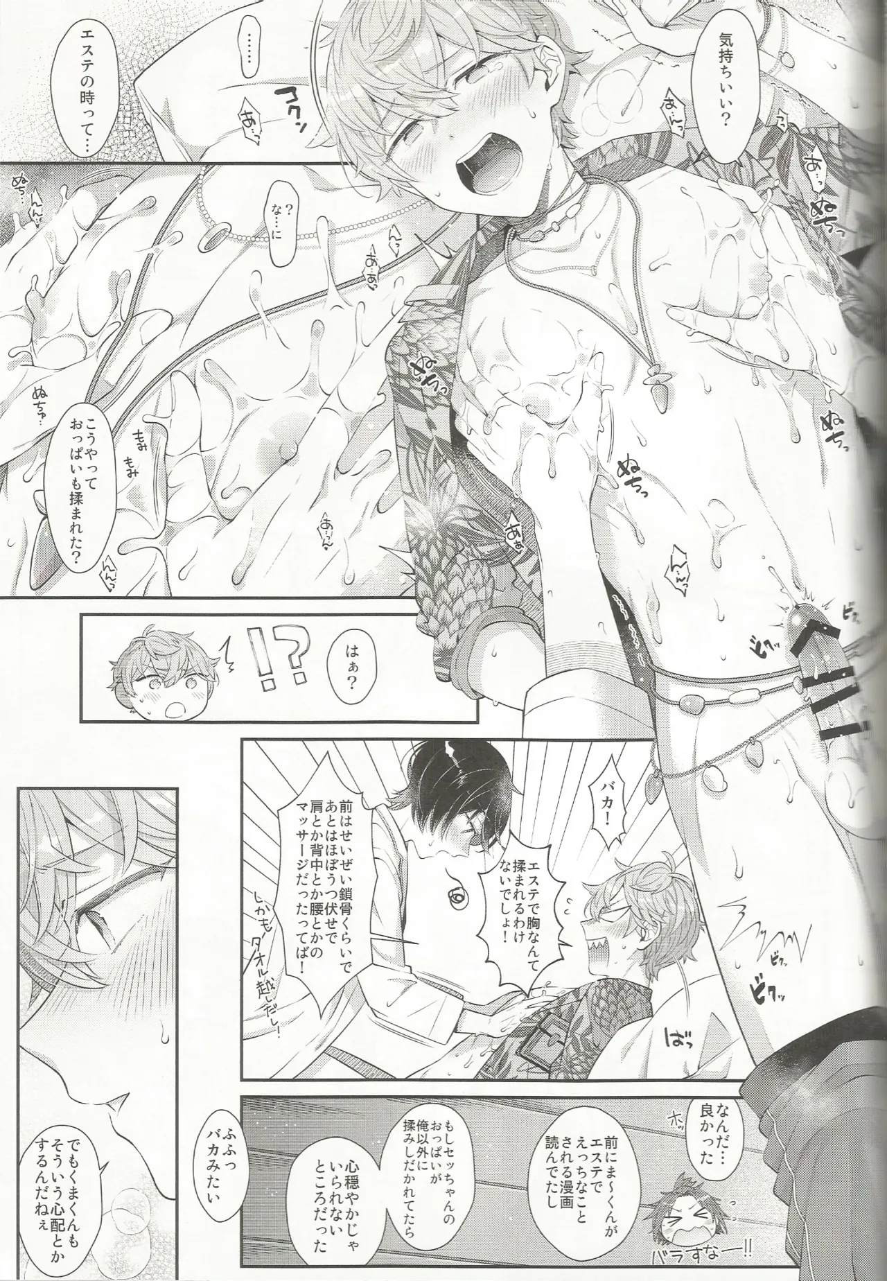 エステティックxxx Page.38
