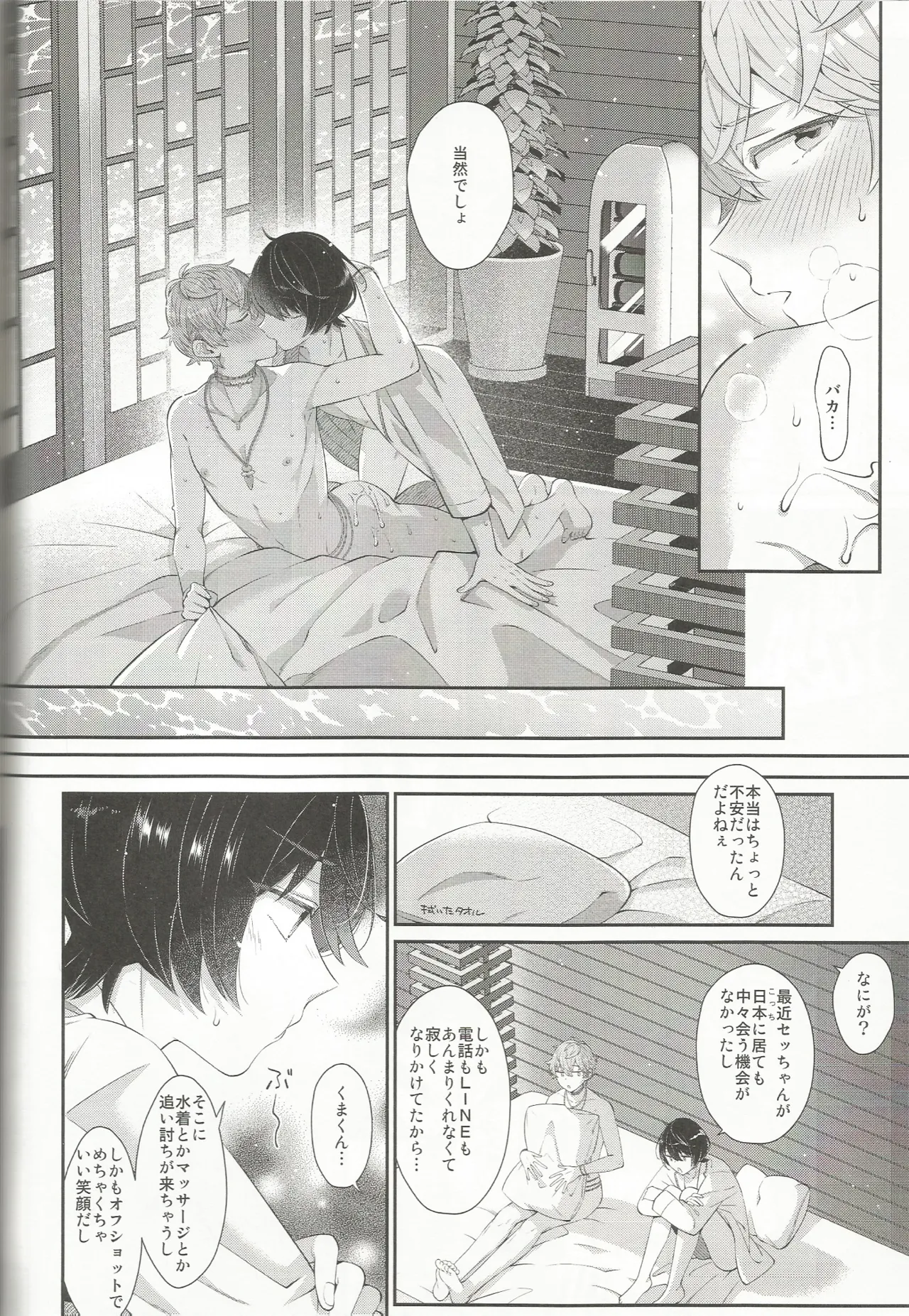 エステティックxxx Page.53