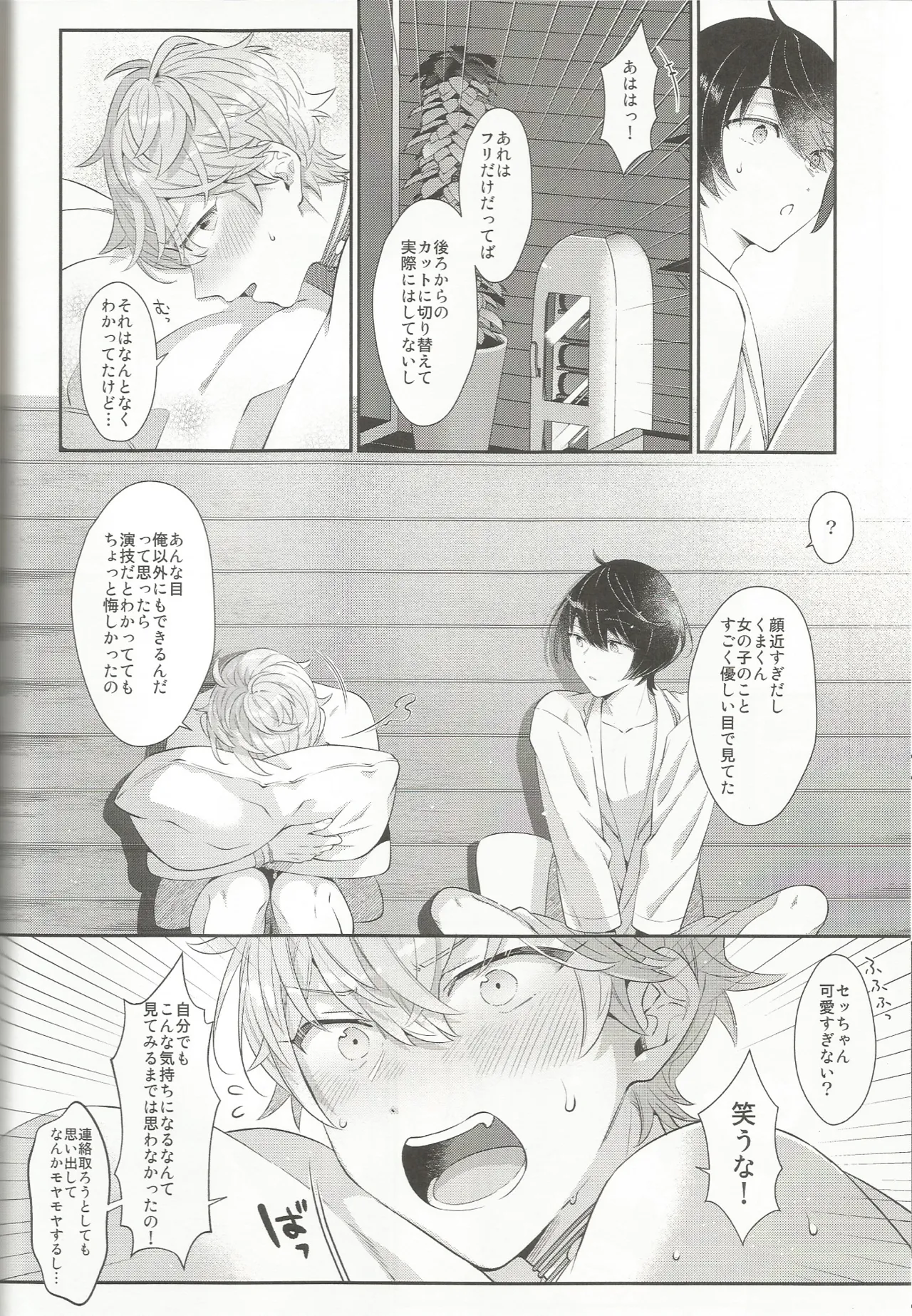 エステティックxxx Page.55