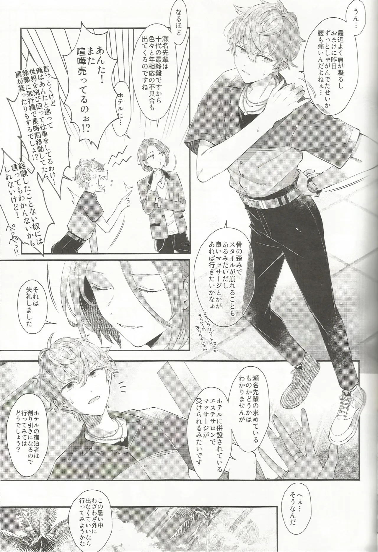 エステティックxxx Page.6