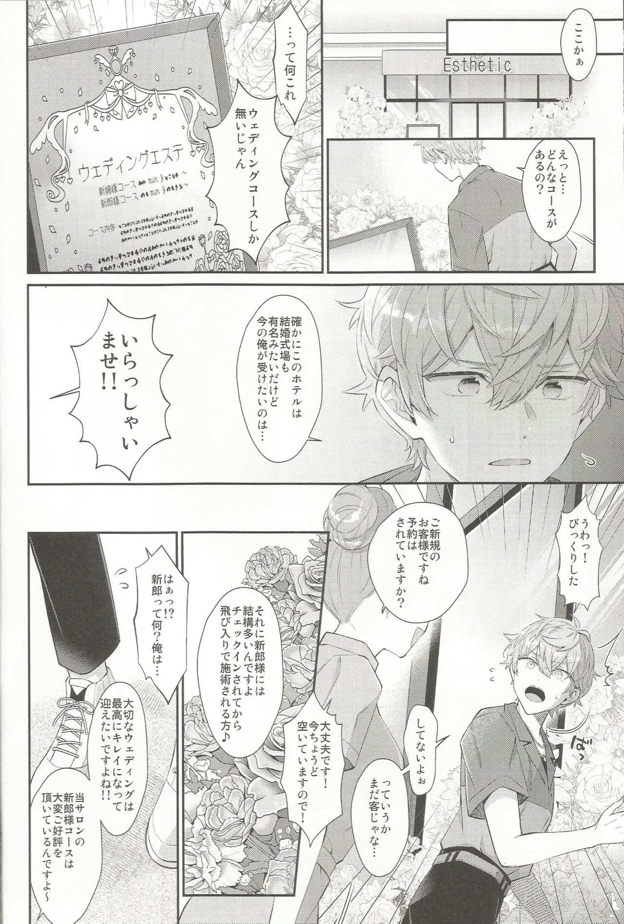 エステティックxxx Page.7