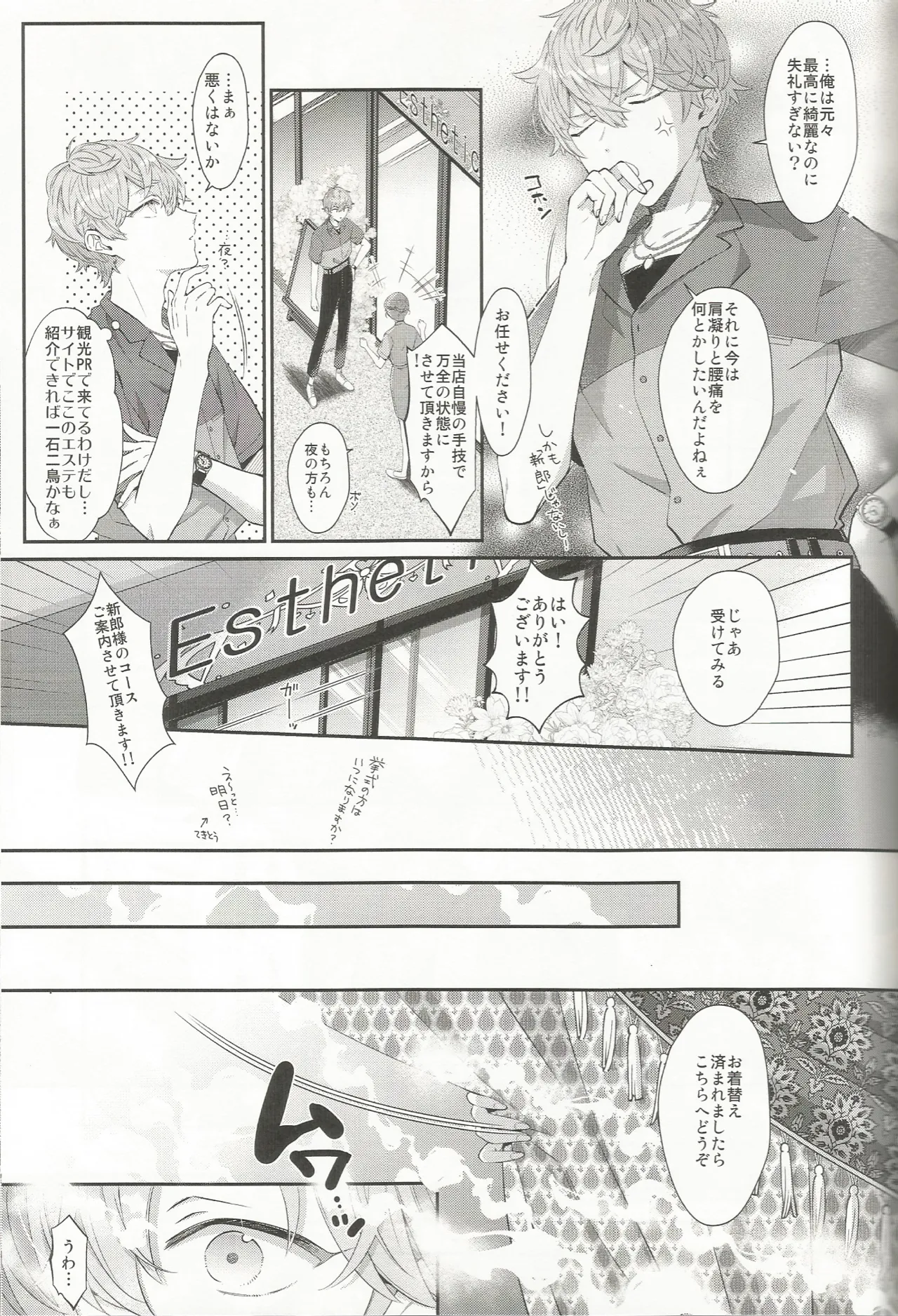 エステティックxxx Page.8