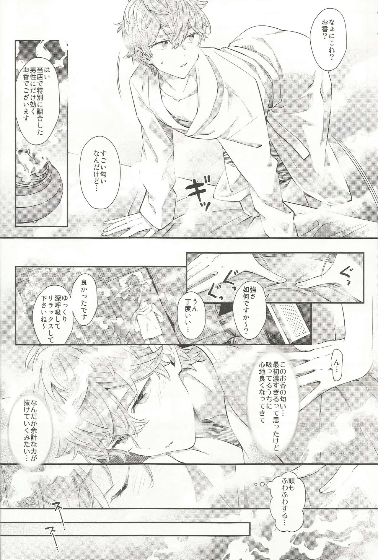 エステティックxxx Page.9