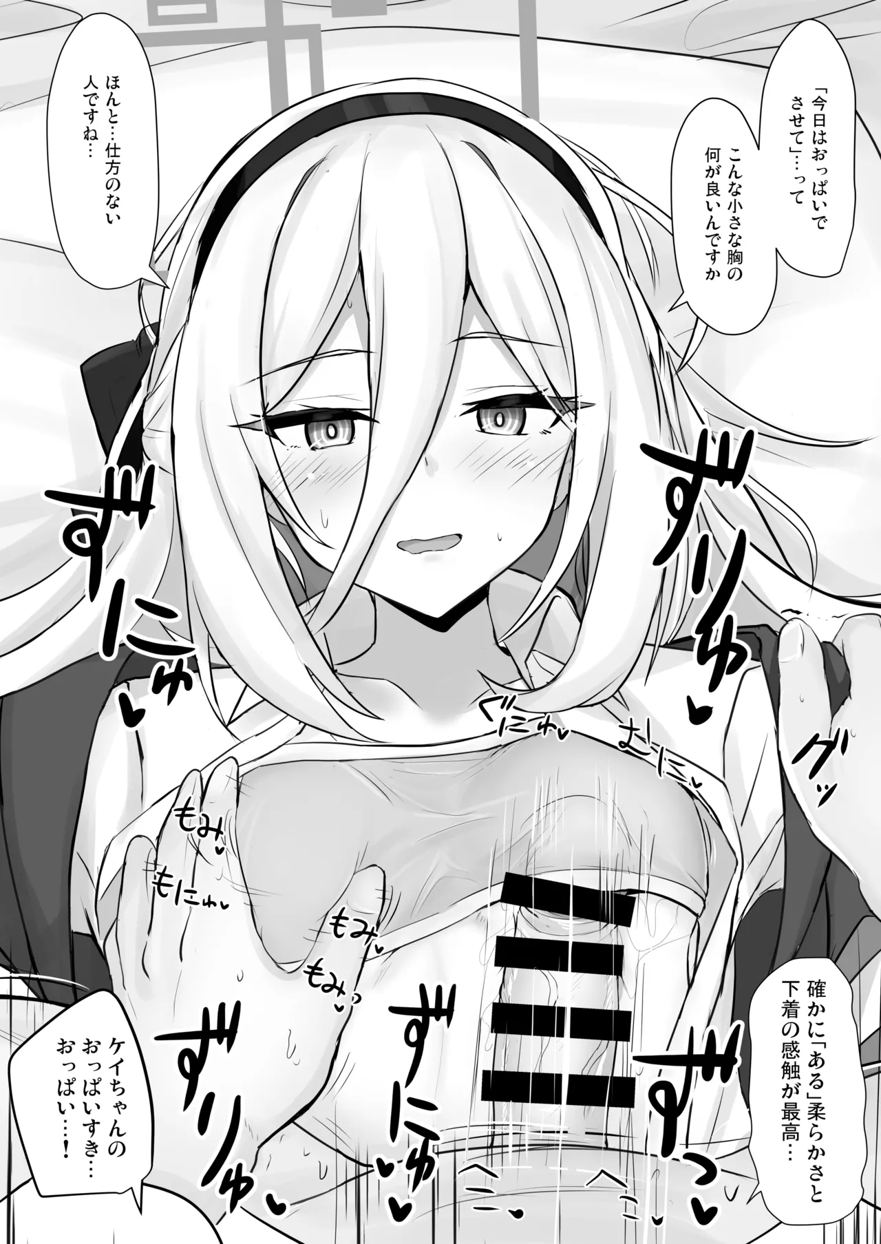 ケイちゃんに甘えたい Page.11