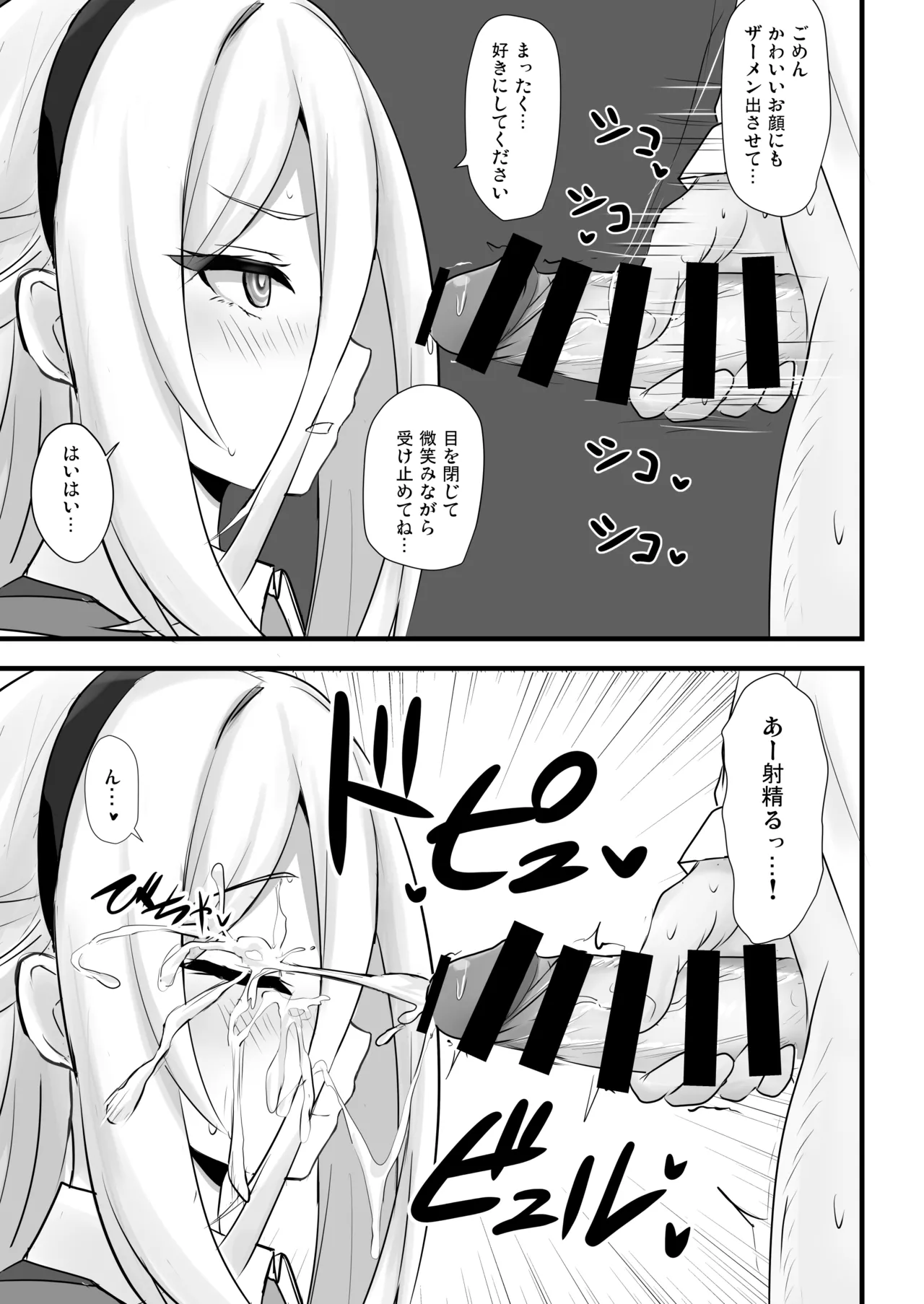 ケイちゃんに甘えたい Page.18