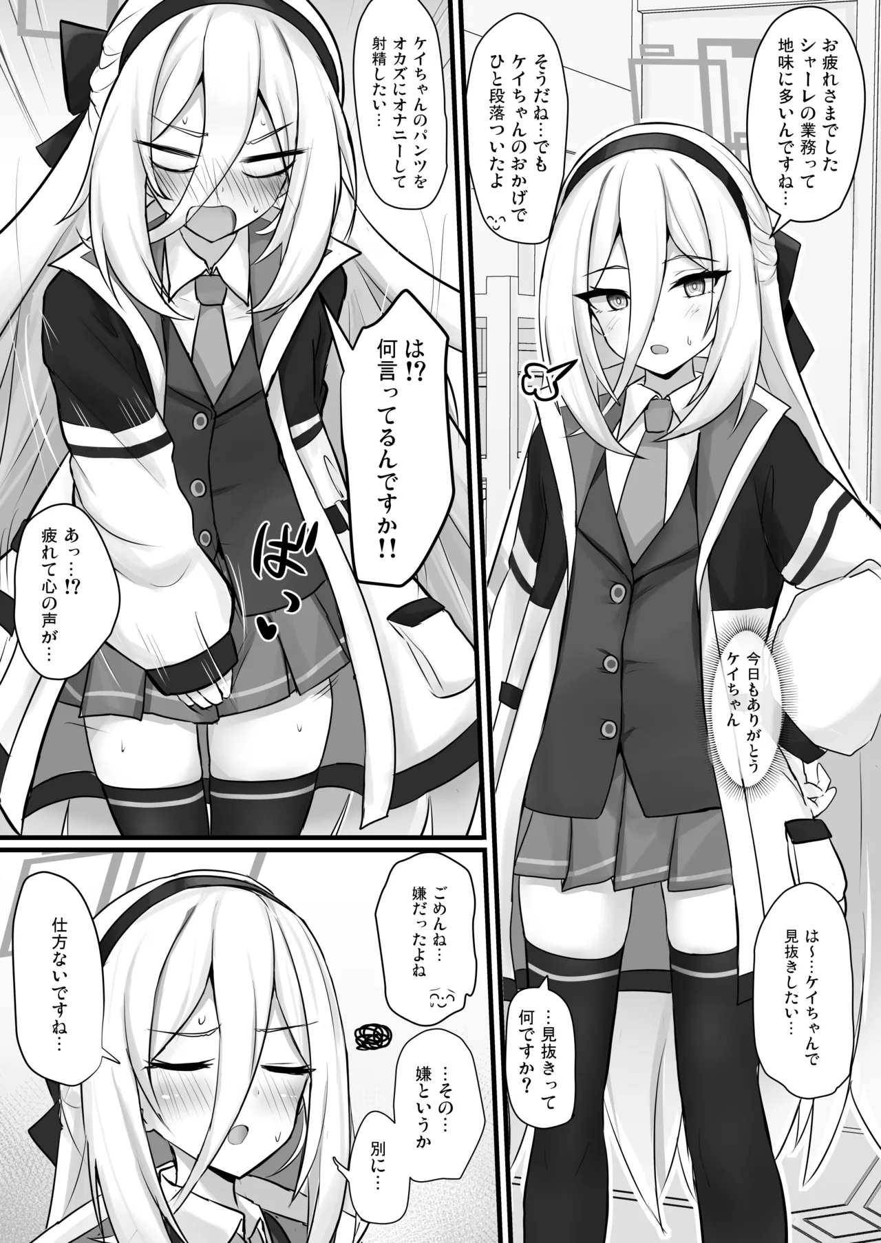 ケイちゃんに甘えたい Page.2