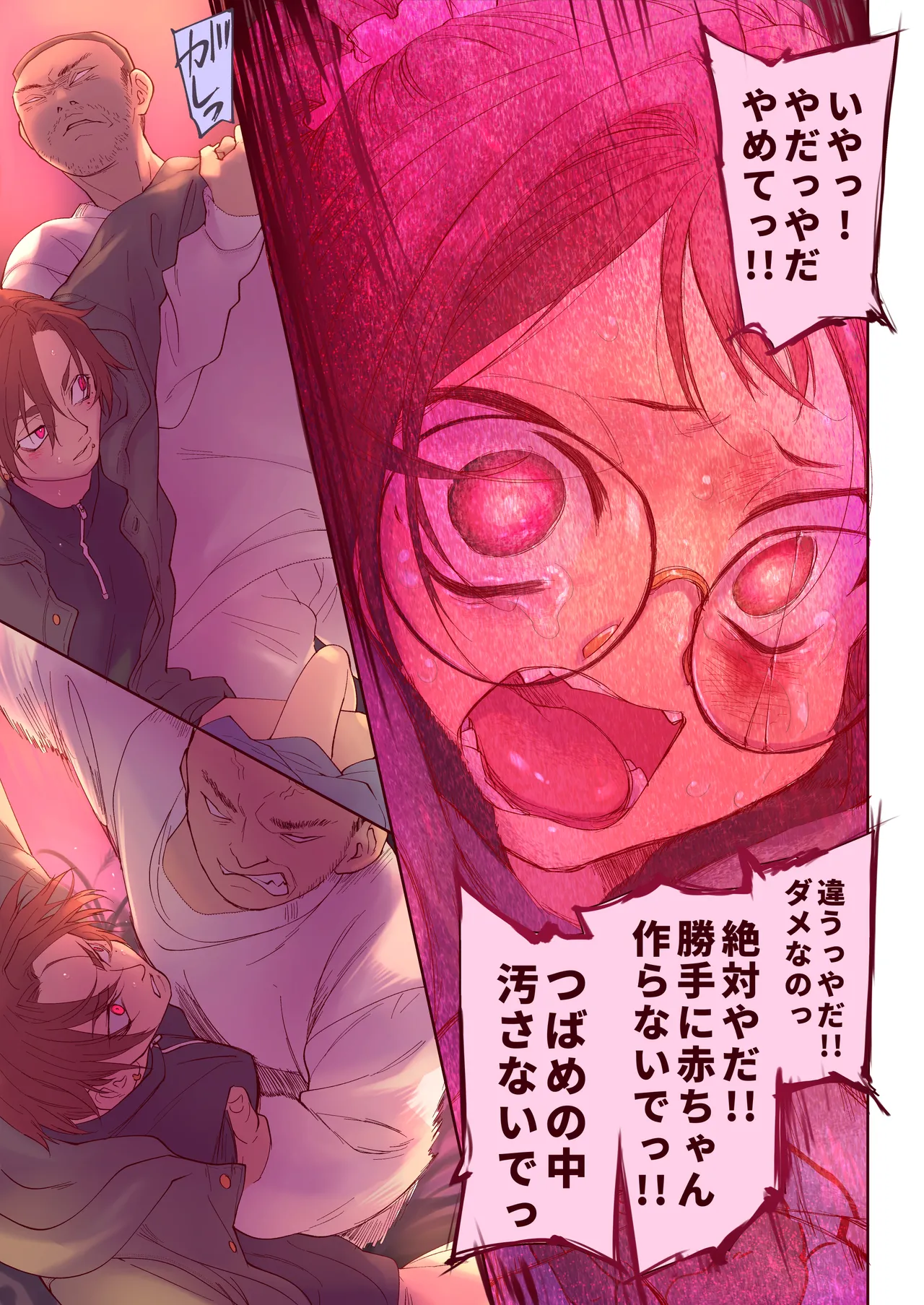 催眠アプリとホメオスタシス #2 Page.19