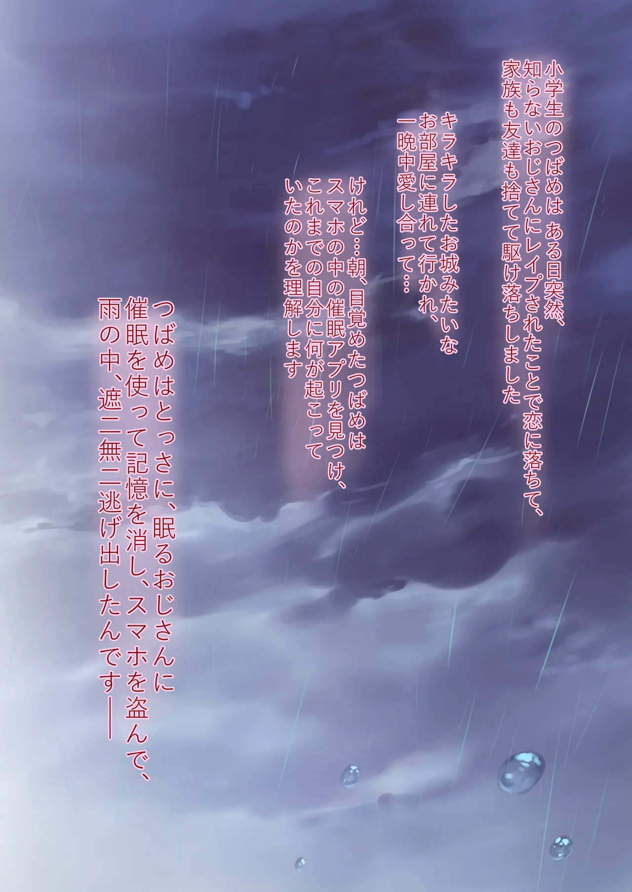 催眠アプリとホメオスタシス #2 Page.2