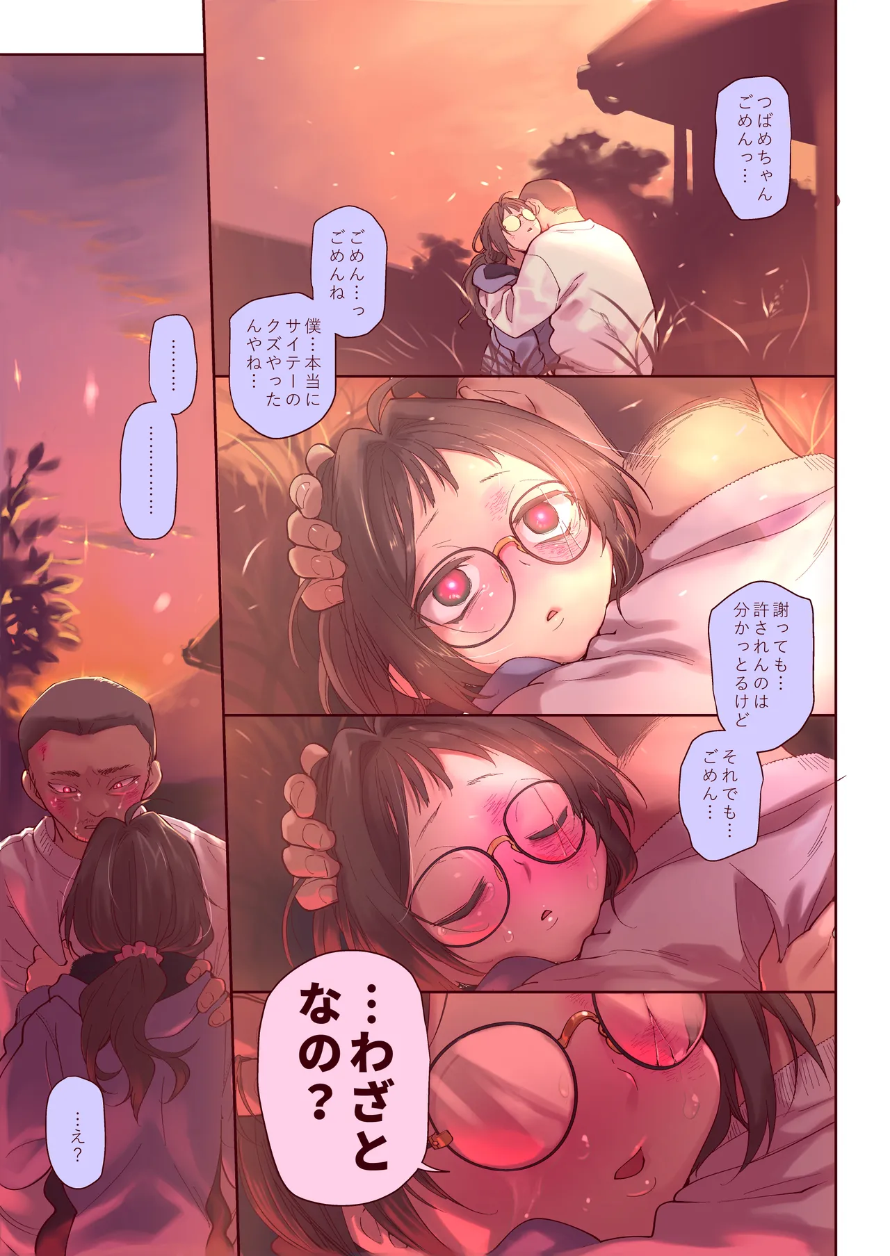 催眠アプリとホメオスタシス #2 Page.21