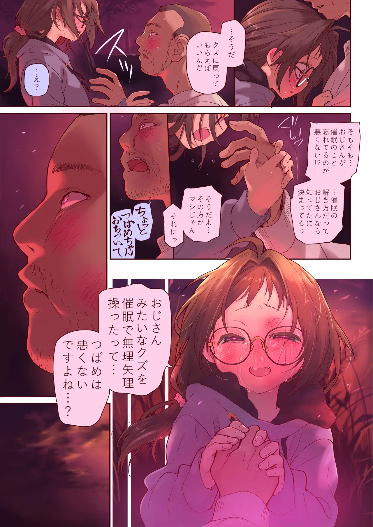 催眠アプリとホメオスタシス #2 Page.23