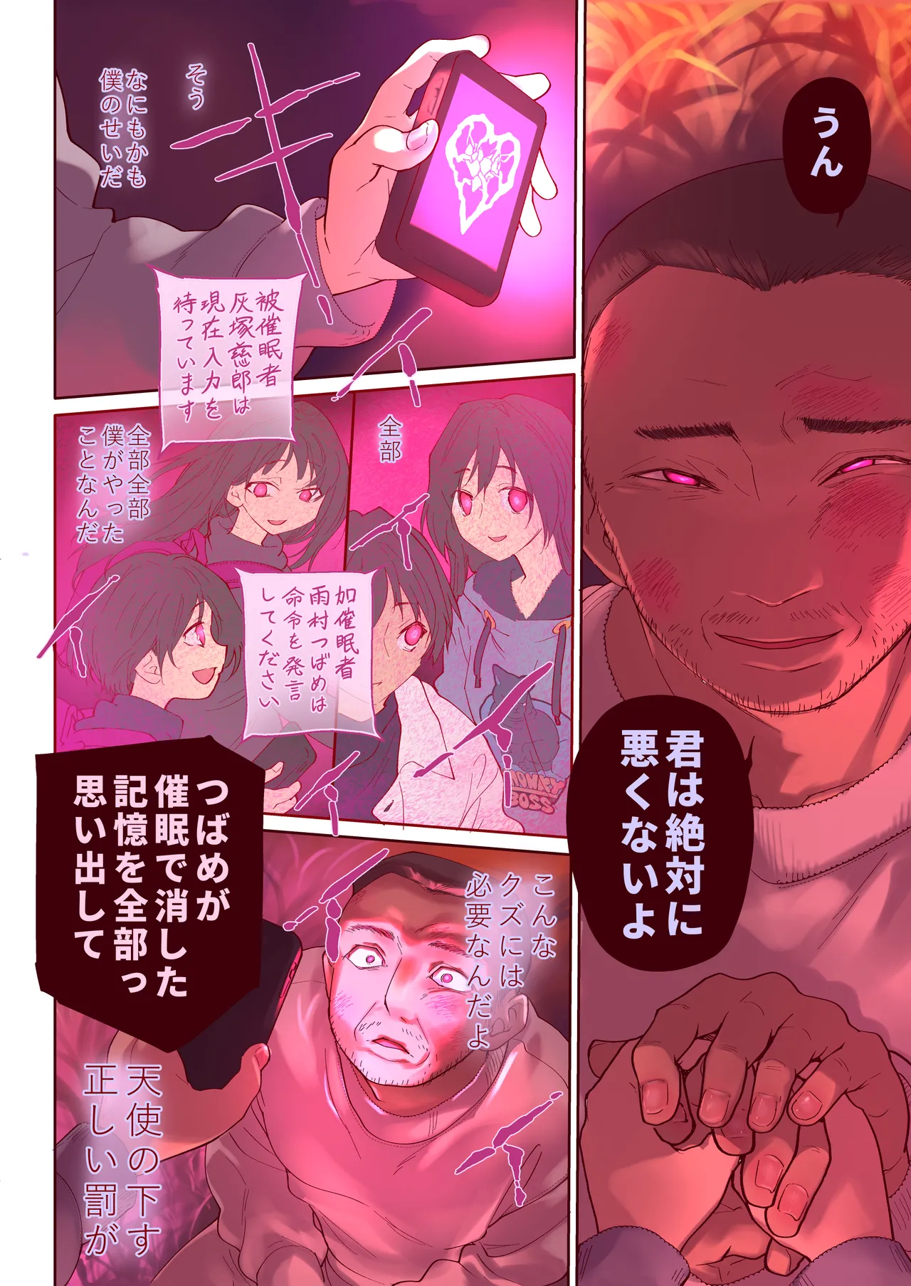 催眠アプリとホメオスタシス #2 Page.24