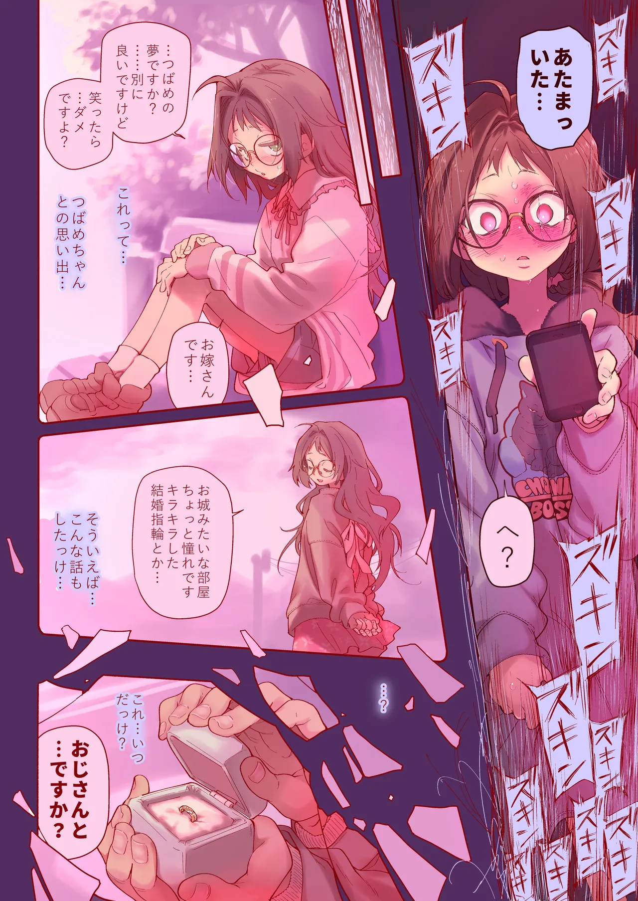 催眠アプリとホメオスタシス #2 Page.26