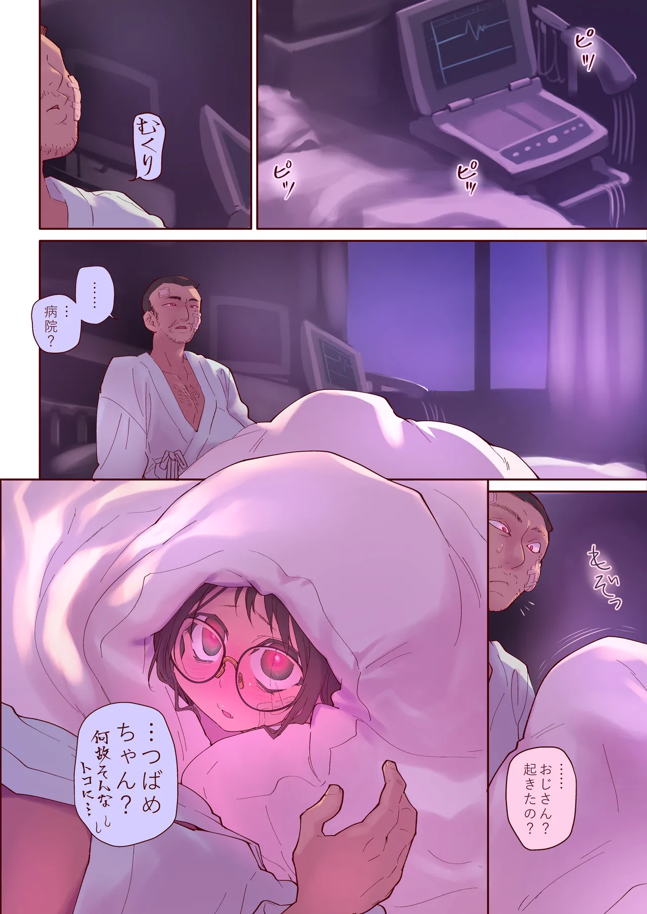 催眠アプリとホメオスタシス #2 Page.28